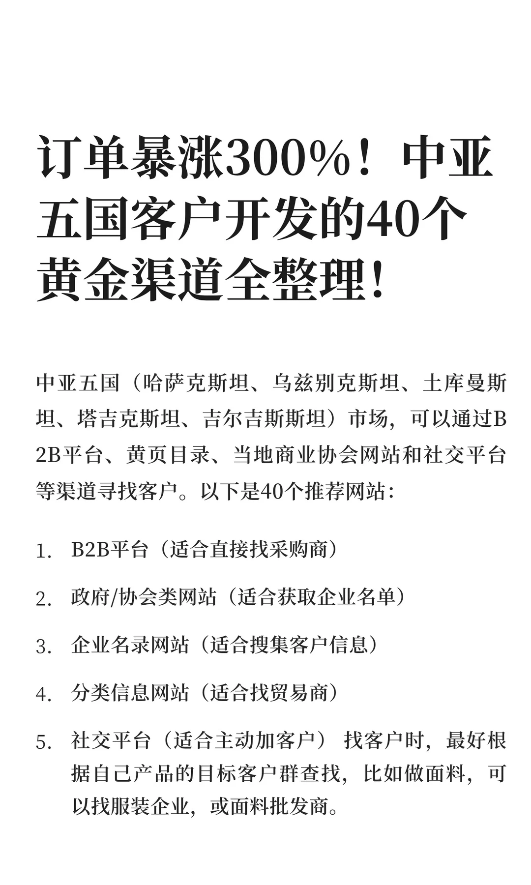 中亚五国客户开发的40个黄金渠道全整理