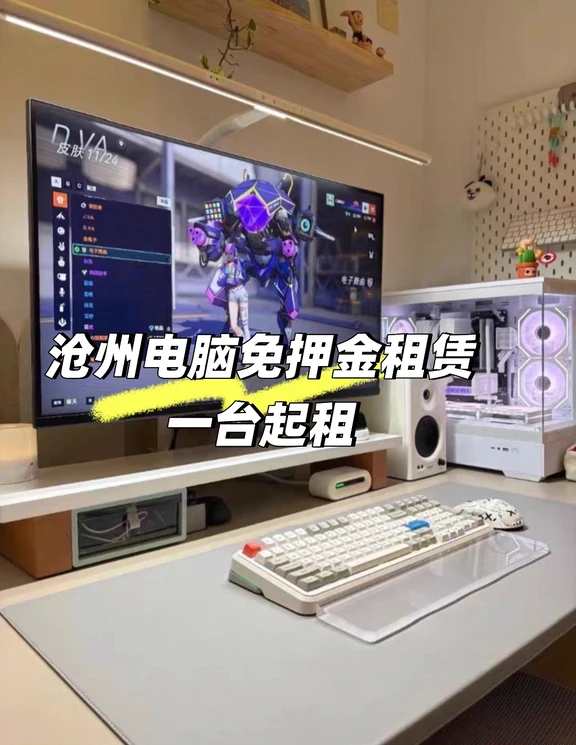 沧州本地电脑租赁来啦✨