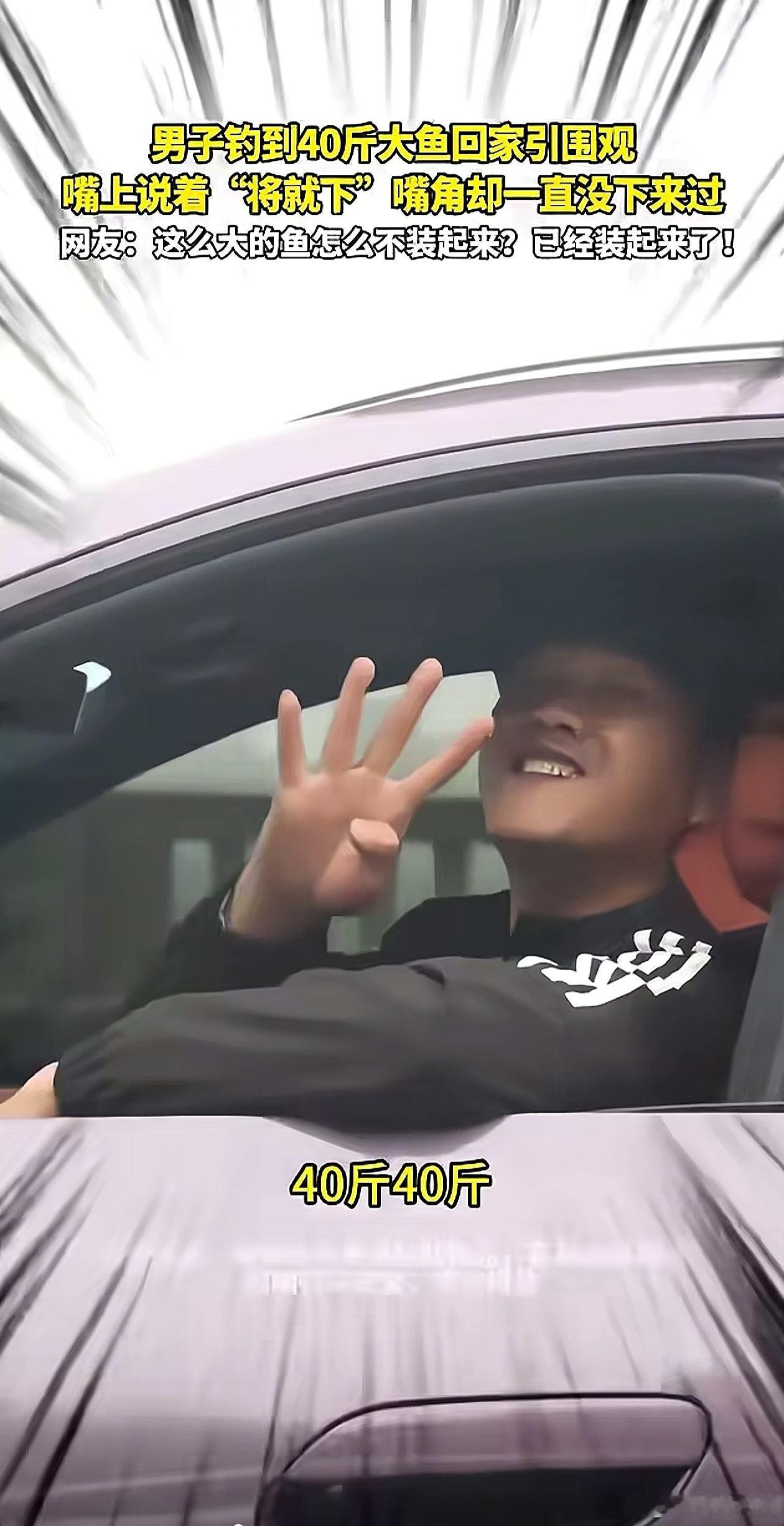 被重庆这段街头实拍戳中，简单又治愈！路人镜头里，长安启源Q06带着大鱼行驶在城区，车尾那条硕大渔获引来一路目光，小蓝灯亮起，路过的都忍不住多看两眼。车尾贴着“空军之家”贴纸，懂的人一看就笑，不懂的也跟着乐，满满垂钓圈的专属梗。成年人的快乐从来不复杂，蹲守再久，一次满意的渔获就够开心 ​