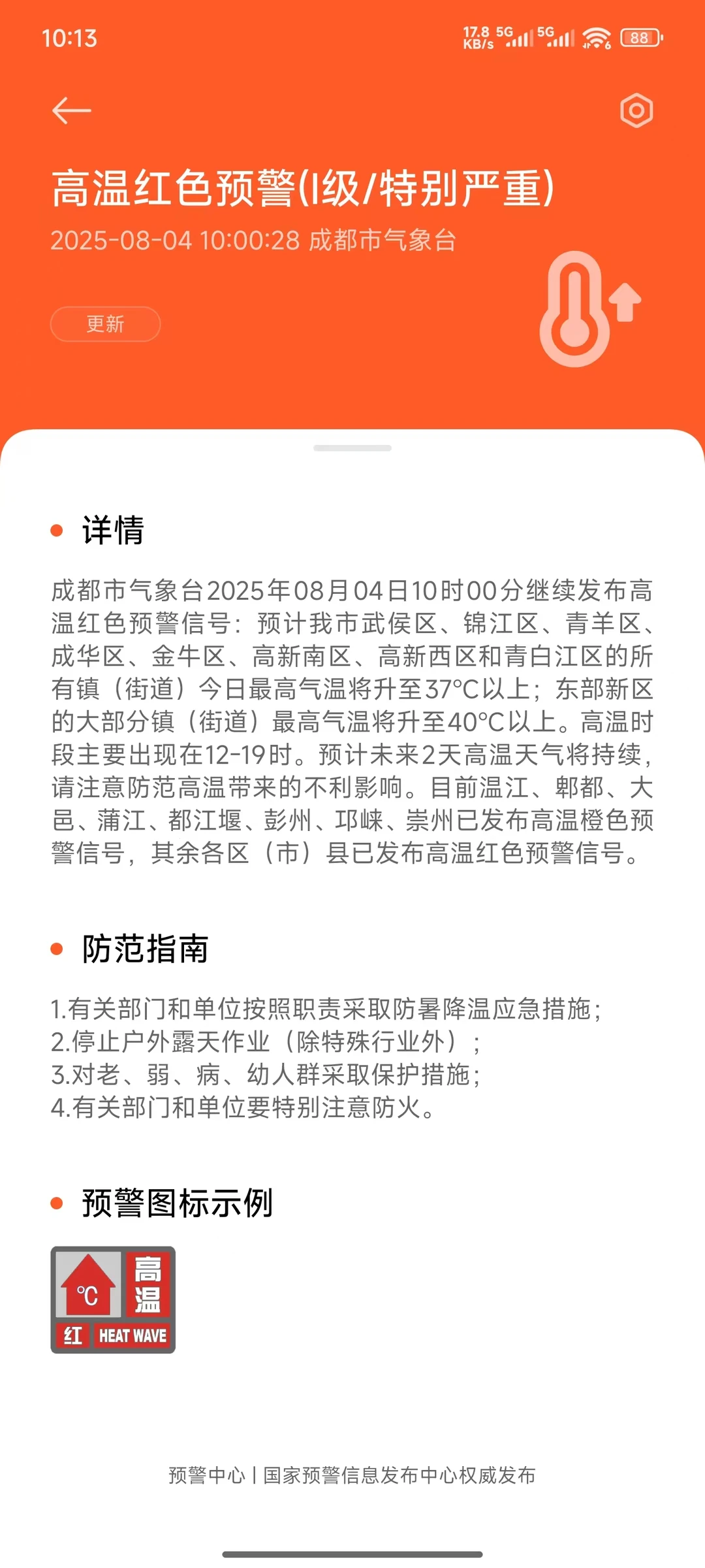 这属于自然灾害了吗？？🥵