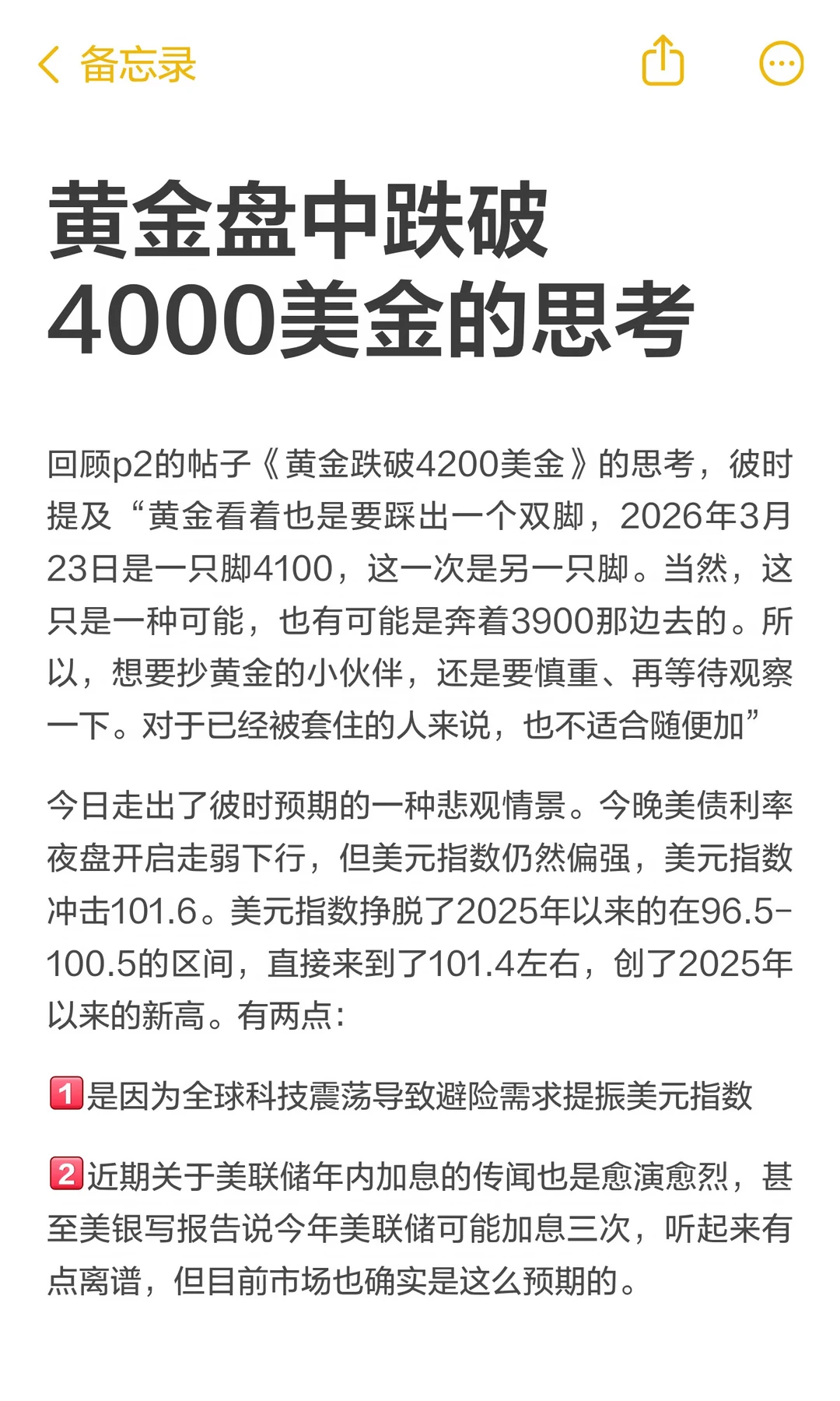 黄金盘中跌破4000美金的思考
