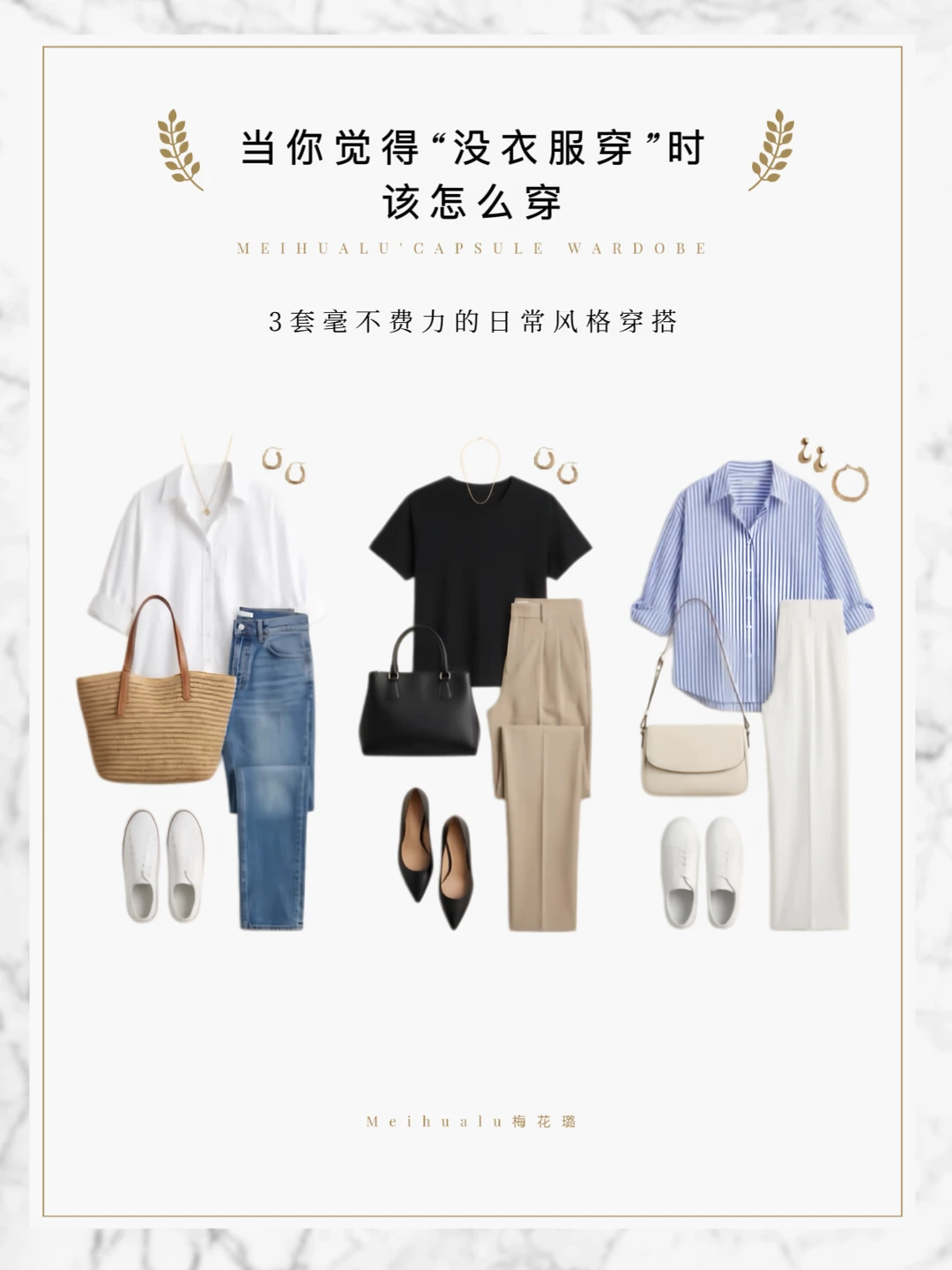 当你觉得“没衣服穿”时，该怎么穿？