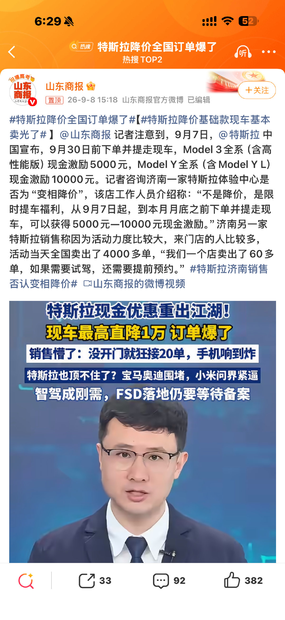 #特斯拉降价全国订单爆了#
特斯拉这波限时福利订单直接爆了，对刚提车没多久的老车主来说，属实是被背刺了一把。
车还没开热，转眼就遇上大额补贴，换谁心里多少有点不平衡吧[流鼻血] ​