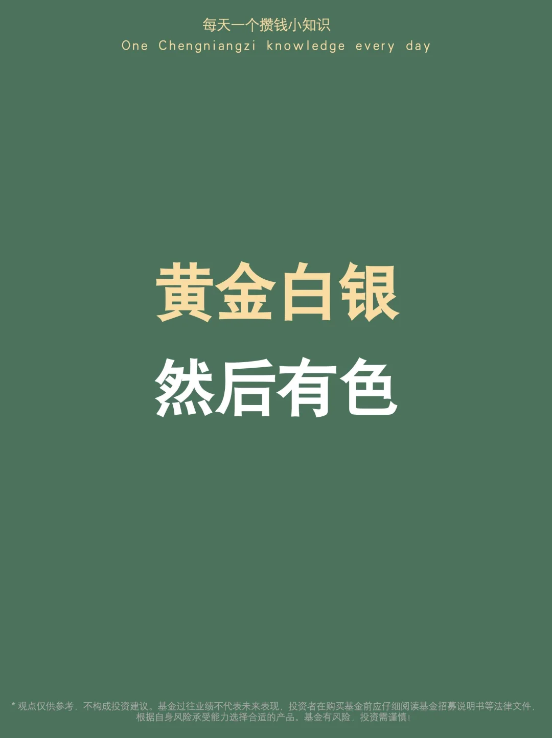 除了黄金白银，铜、铝、铂金这些怎么买？