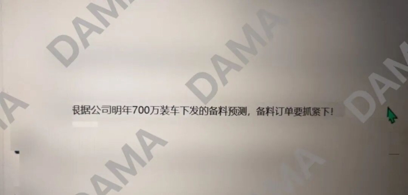 比亚迪同事圈有员工爆料称：据说明年某车企要干700万辆销量。

别看他说某车企，有可能说的就是比亚迪自己，你们还能想到第二家吗？

要知道，6月9日股东大会上，王传福说力争2030年实现1000万辆，700万正好是中间台阶。

那么问题来了，这个"某车企"到底是谁？[嘻嘻]

#新能源汽车##比亚迪# ​