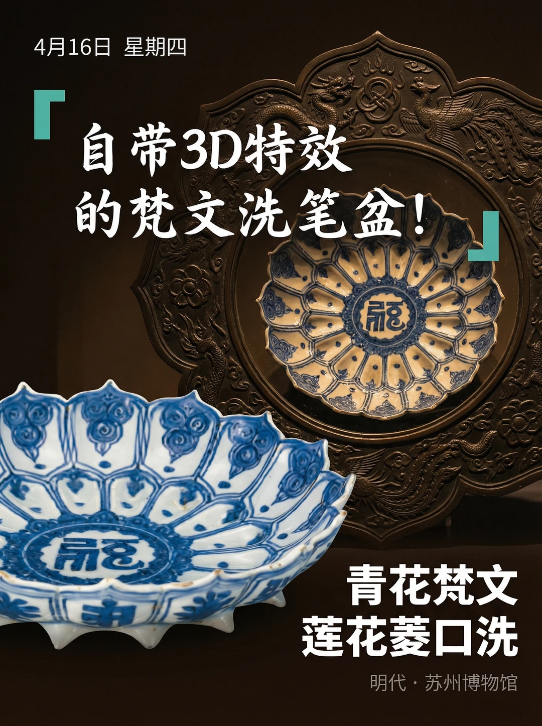 每天认识一件文物|青花梵文莲花菱口洗