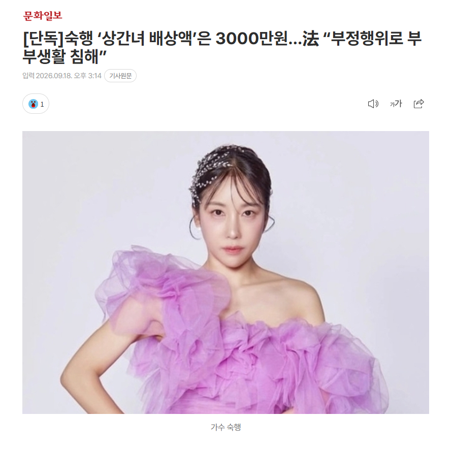 【韩国trot歌手淑行因介入他人夫妻生活被判赔3000万韩元】#海外新鲜事# #热点现场# 

在通奸女精神损害赔偿诉讼中败诉的Trot歌手淑行（本名韩淑行，47岁）被确认需向原告A某赔偿的精神损害赔偿金为3000万韩元。特别是法院认定淑行与A某丈夫的不正当交往为婚外情，并表示：“淑行因不正当行为侵害了A某 ​