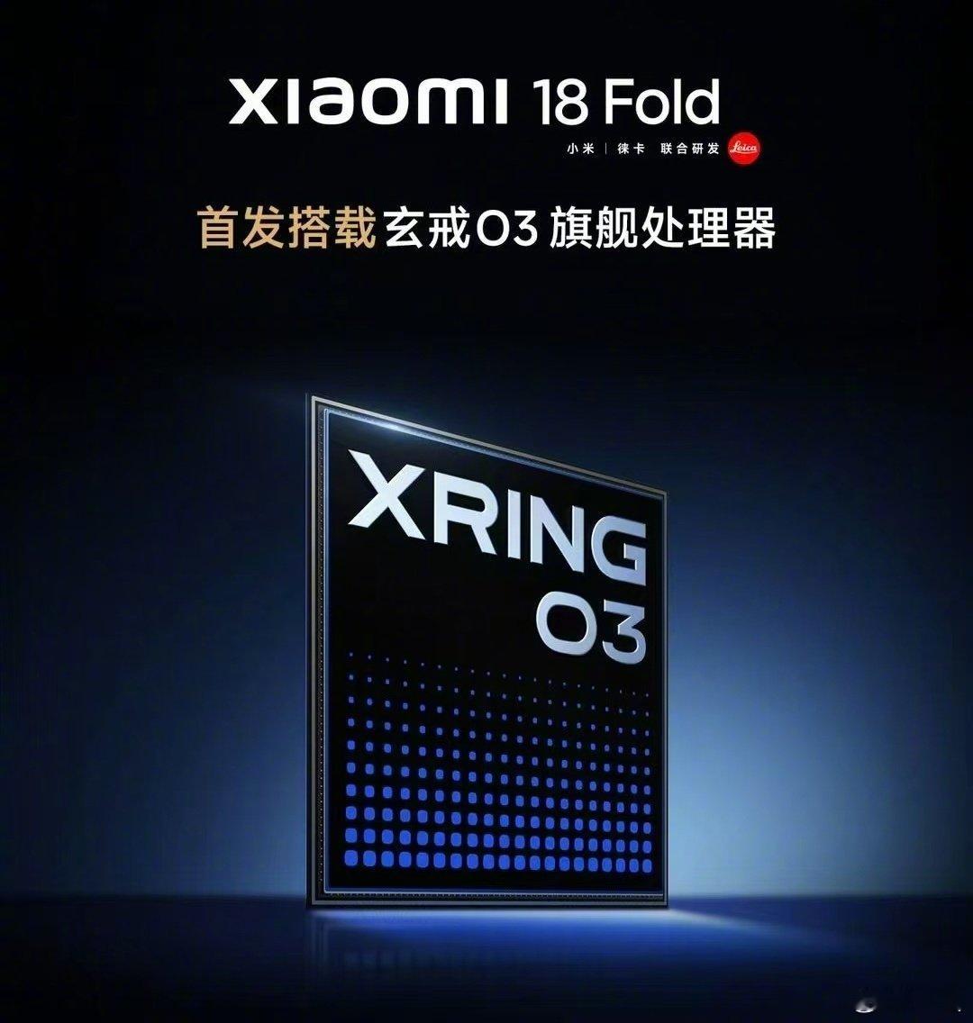 看到一个好消息，#小米18Fold# 不仅首发玄戒O3芯片，还将首发搭载长鑫存储LPDDR6内存，从“芯”到“存”，国产芯片与国产内存强强联合，实际表现期待住! ​