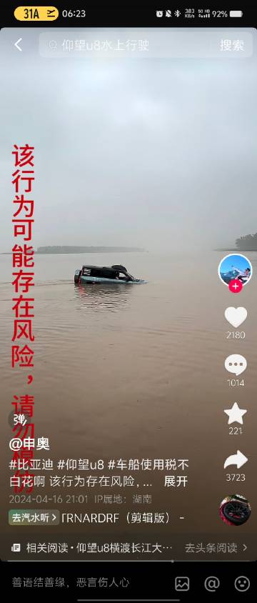 这哥们把仰望U8往江里开，太狠了<span class="url-ic...