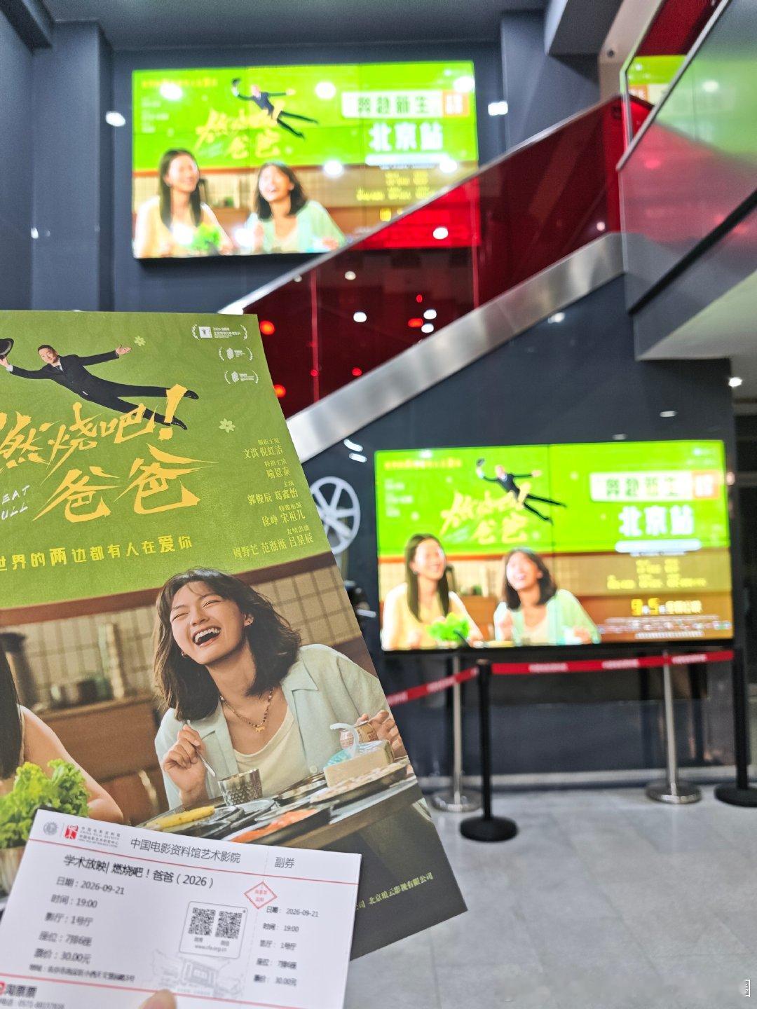 20260921 电影资料馆 燃烧吧!爸爸
        我只看完电影就离开了!从双号门出来的时候工作人员有点诧异……这，不是还有映后吗？嗯，我没看[笑cry]
      可能是今天的我不想哭吧!我对电影里的情节认同感很少，但对倪虹洁的演技全肯定，演得真好啊!因为她的演技我好几个段落没忍住泪目! ​