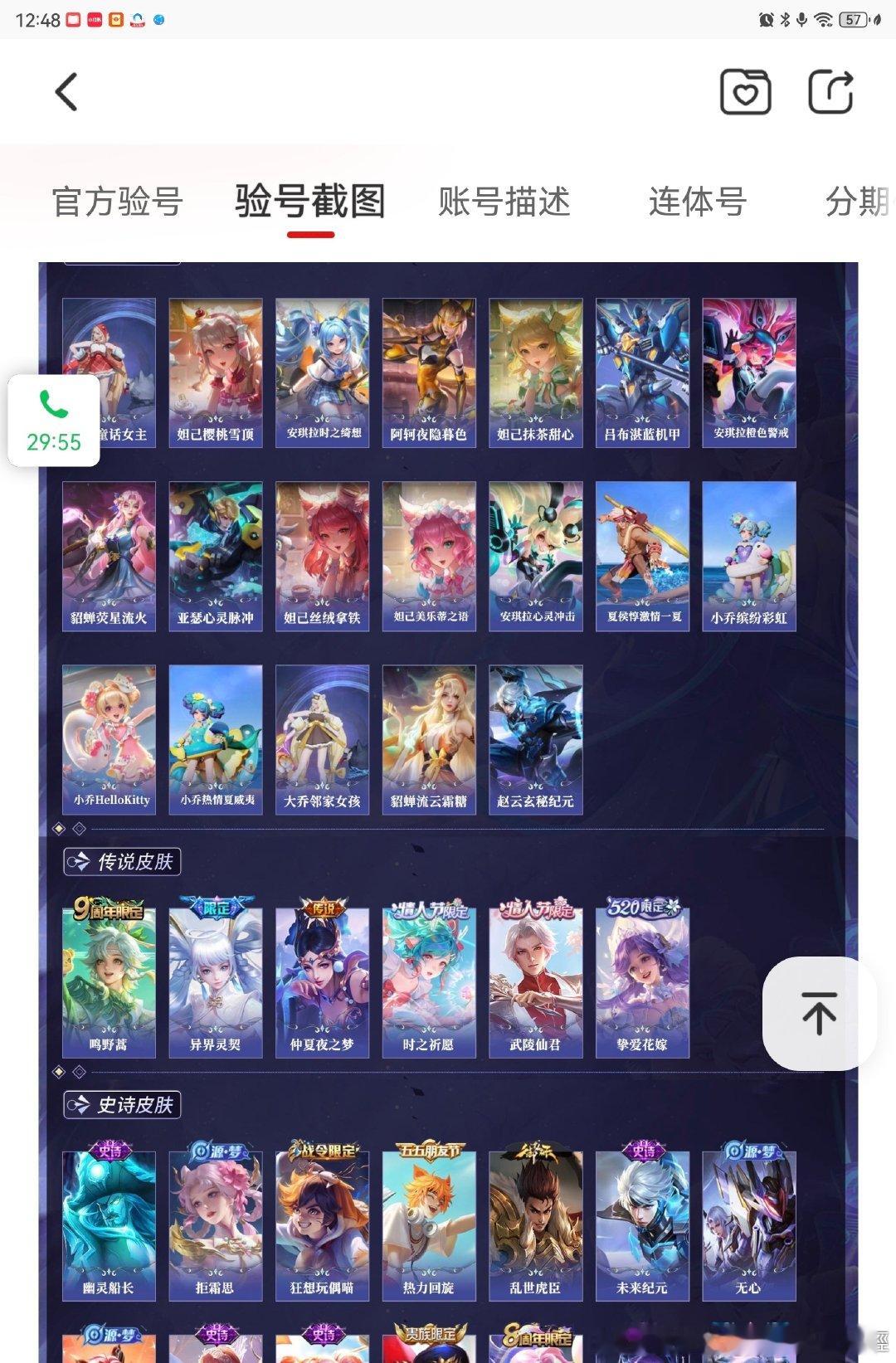 #荣耀茶话会[超话]#  宝宝们这个v9 法辅小情 瑶大乔朵莉亚全皮的浩pz 1k6挂着合适吗或者有没有宝宝愿意月租 自由度很高 我不上号 没2次 ​