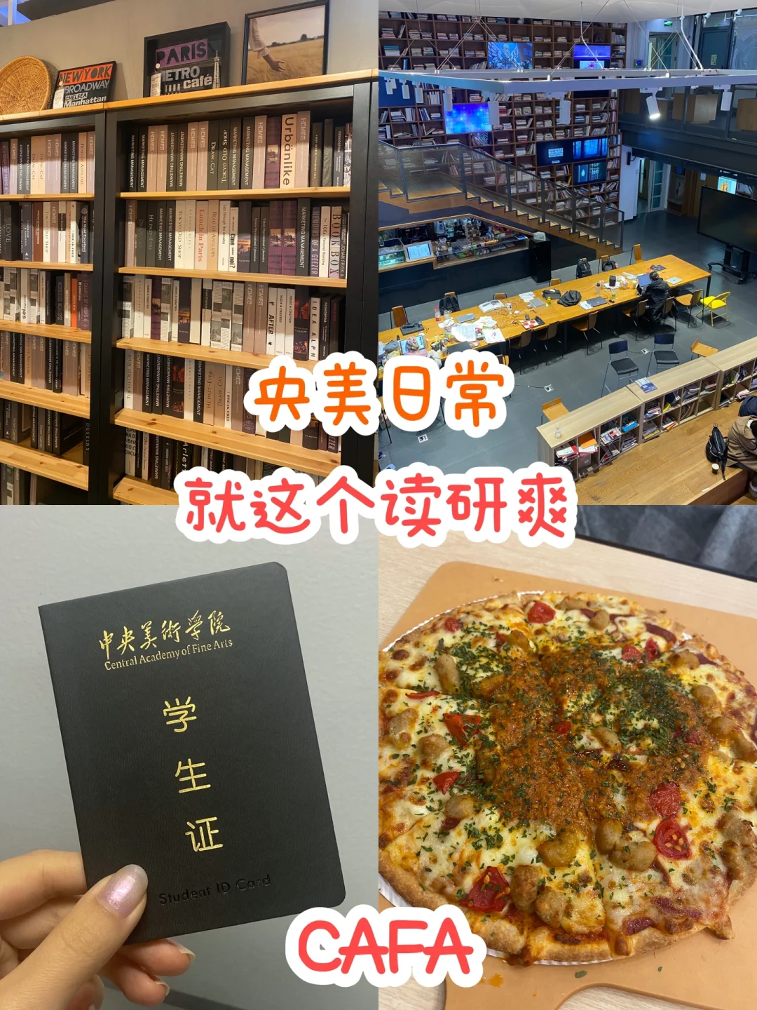 🤔如果每天泡在央美这样的环境里学习的话..