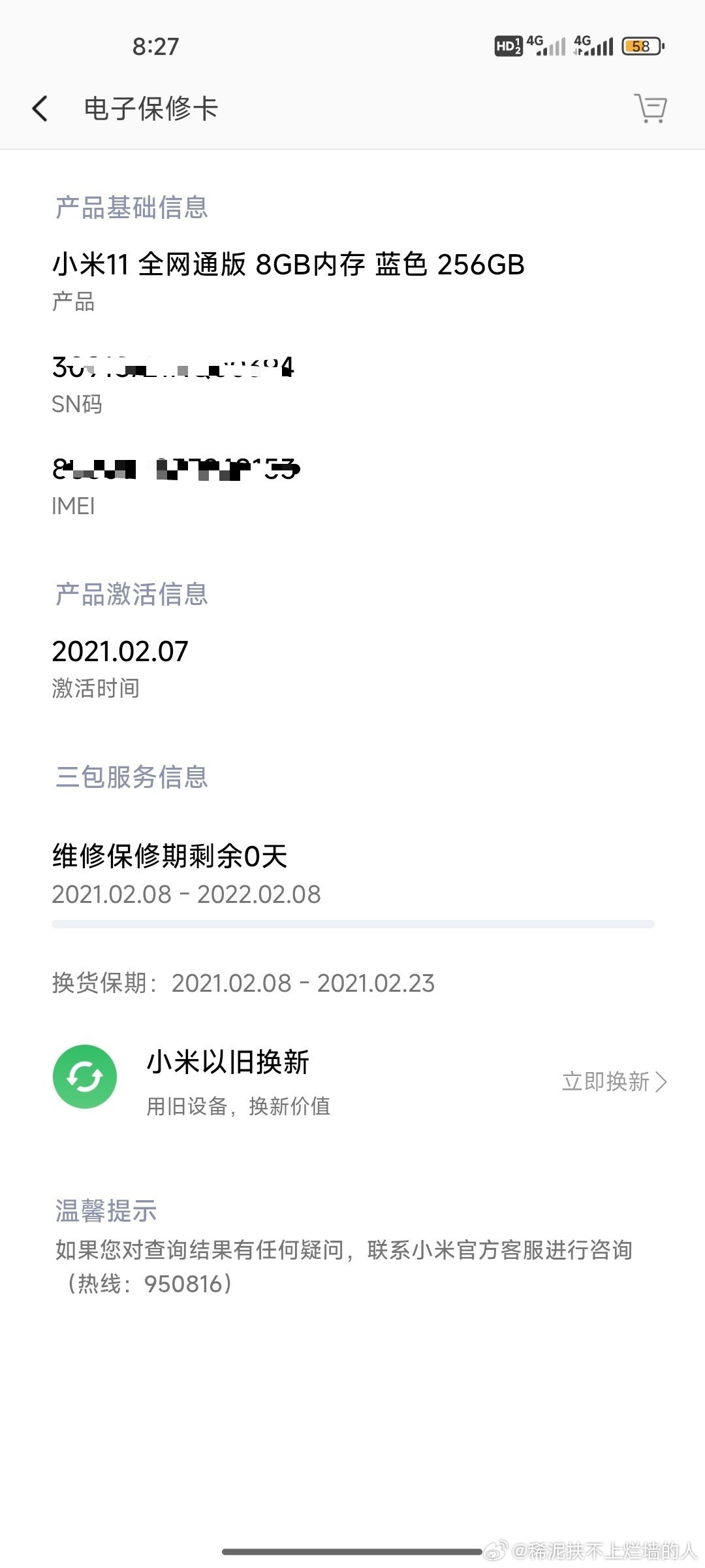 #你的手机还能用多久#雷总，我的小米11还能用多久呢 ​