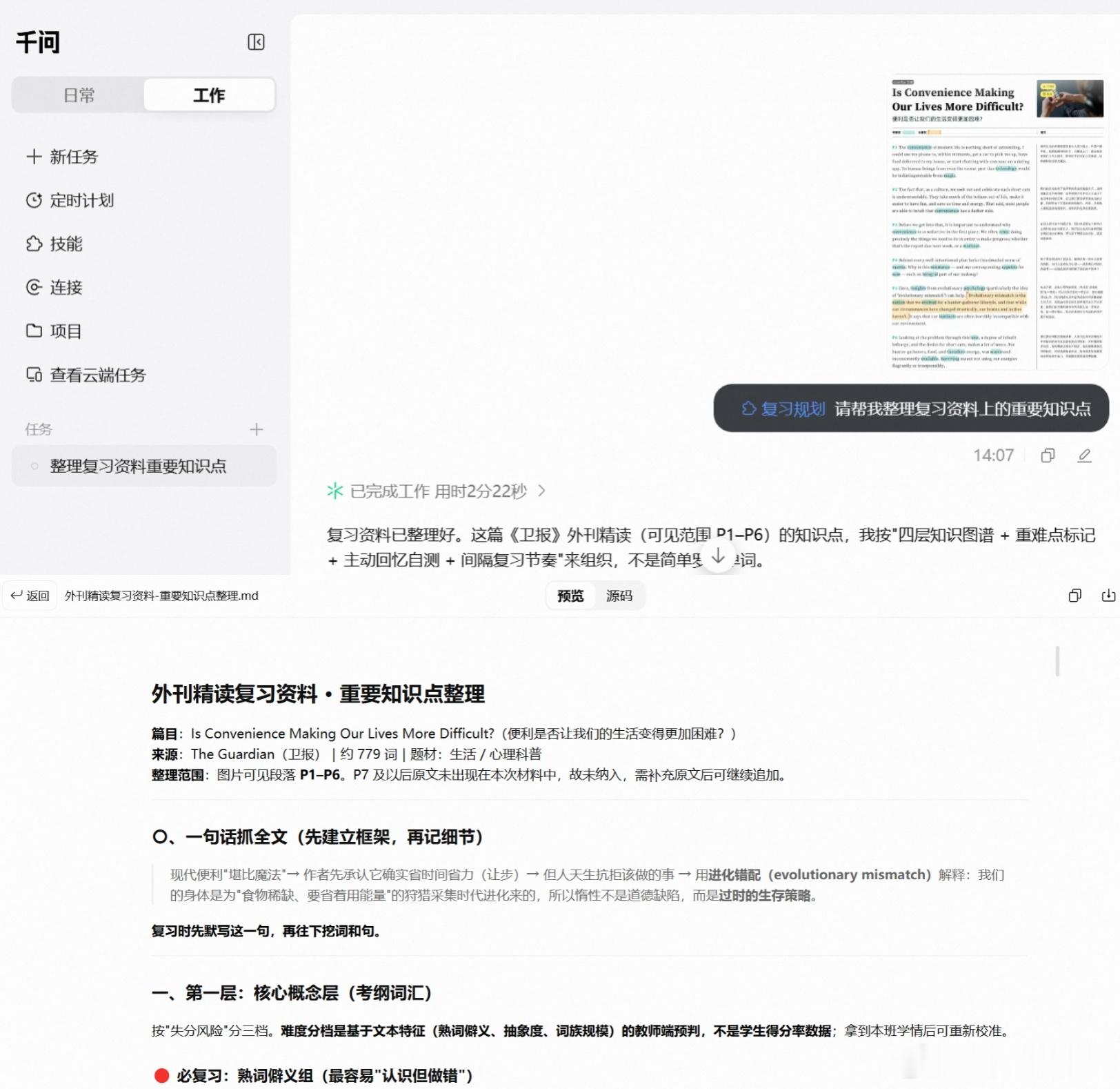 #郑钦文安德列娃决赛战术博弈##郑钦文中网进行时# 决赛场上郑钦文与安德列娃你来我往，全程精彩的战术博弈让人看得过瘾！郑钦文审时度势灵活变阵的能力真的值得学习，我们学习复习也不能一味蛮干，要及时调整节奏补齐短板。之前我攒了一大堆课本、习题册，复习毫无头绪，不知道优先攻克哪一部分。最近 ​