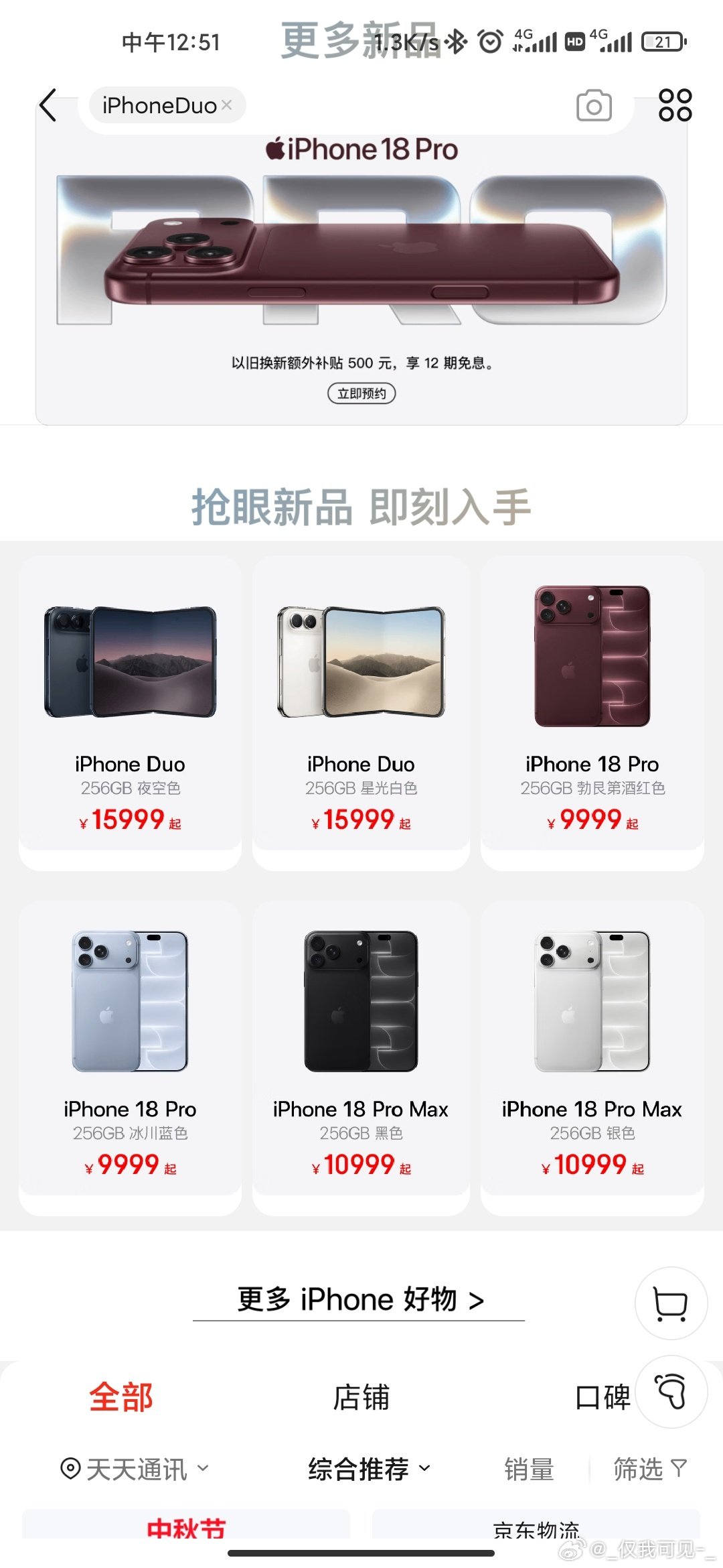 什么都好，就是价格不是很美丽，几个月工资都买不起，这个价格换成现金流应该蛮厚的[并不简单][并不简单][并不简单]#iPhoneDuo价格# ​
