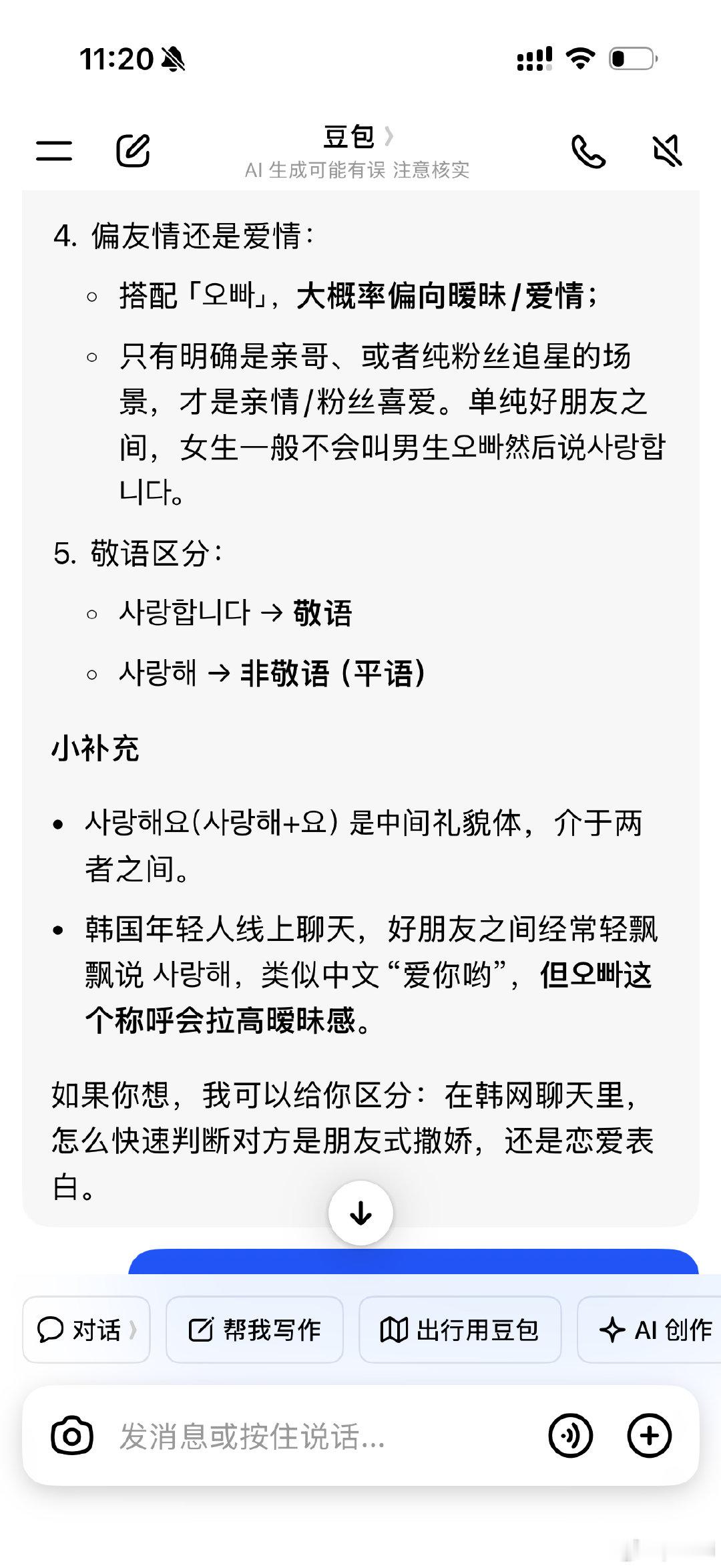 我发现豆包就特别谄媚特别会顺着人说
chatgpt就特别正儿八经实话实说提前感受忠言逆耳了属于是 ​
