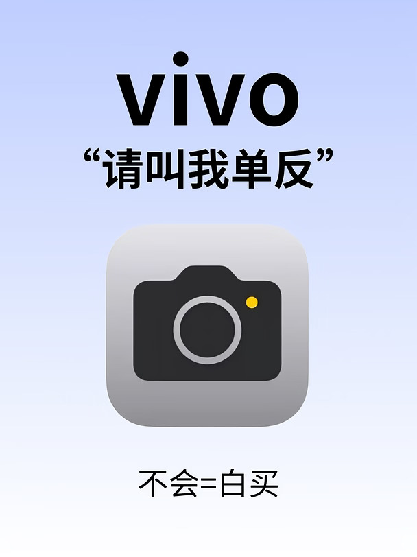 vivo蔡司模式‼️拍照堪比单反📷