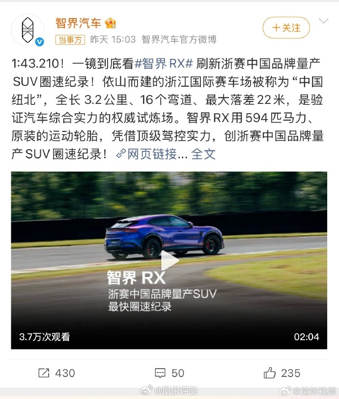 #华为公开智界RX浙赛一镜到底视频# #小凰鸡聊科技# 智界RX官方放出浙赛一镜到底视频，1分43秒210获浙赛认证，刷新国产量产SUV圈速纪录，SUV总榜排第 5。
官方表示刷圈并非竞速，而是通过极端工况测试车辆安全边界，赋能日常驾驶。车型希望打破SUV重空间轻操控的固有认知，在30万价位带入更高驾控水准。 ​