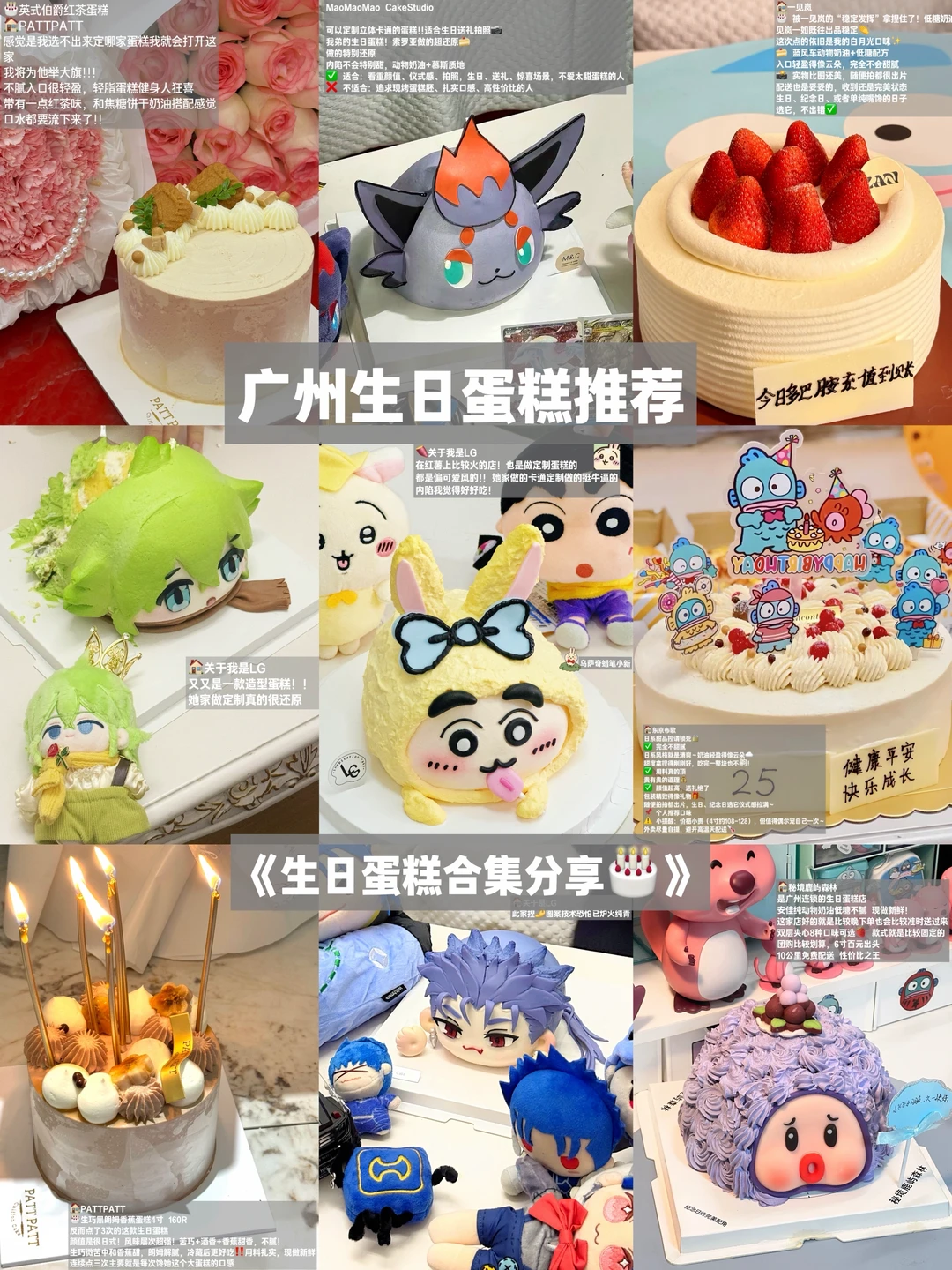 🎂急！广州生日蛋糕到底哪家强？8家神仙合集