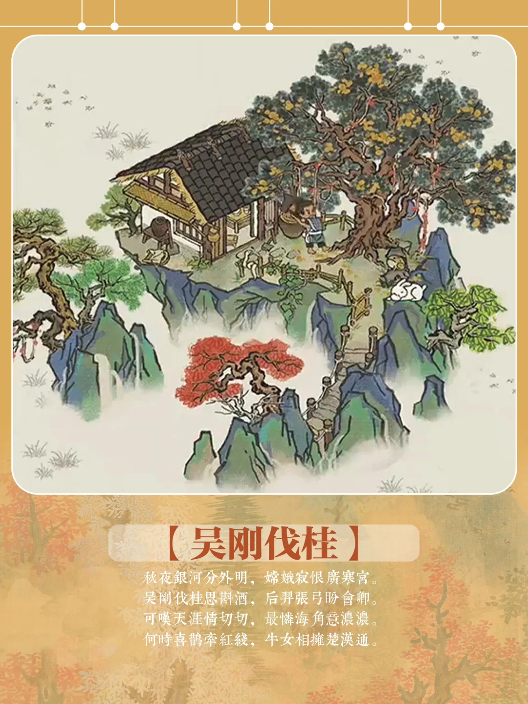 终于知道小破图为什么这样画【吴刚伐桂】