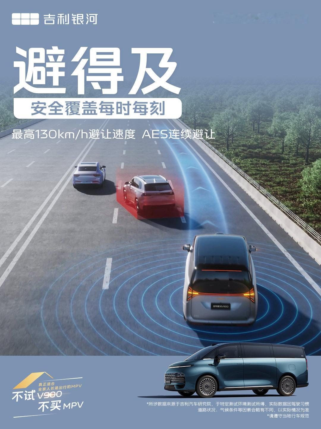 全家出行，安全先行
吉利银河V900五重安全守护
一路安稳相伴，从容奔赴每段旅程
#吉利银河V900#  #不试V900不买MPV# ​