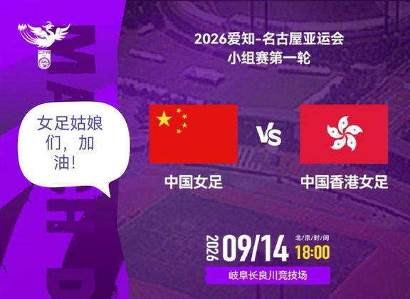 中国女足对阵中国香港女足首发！