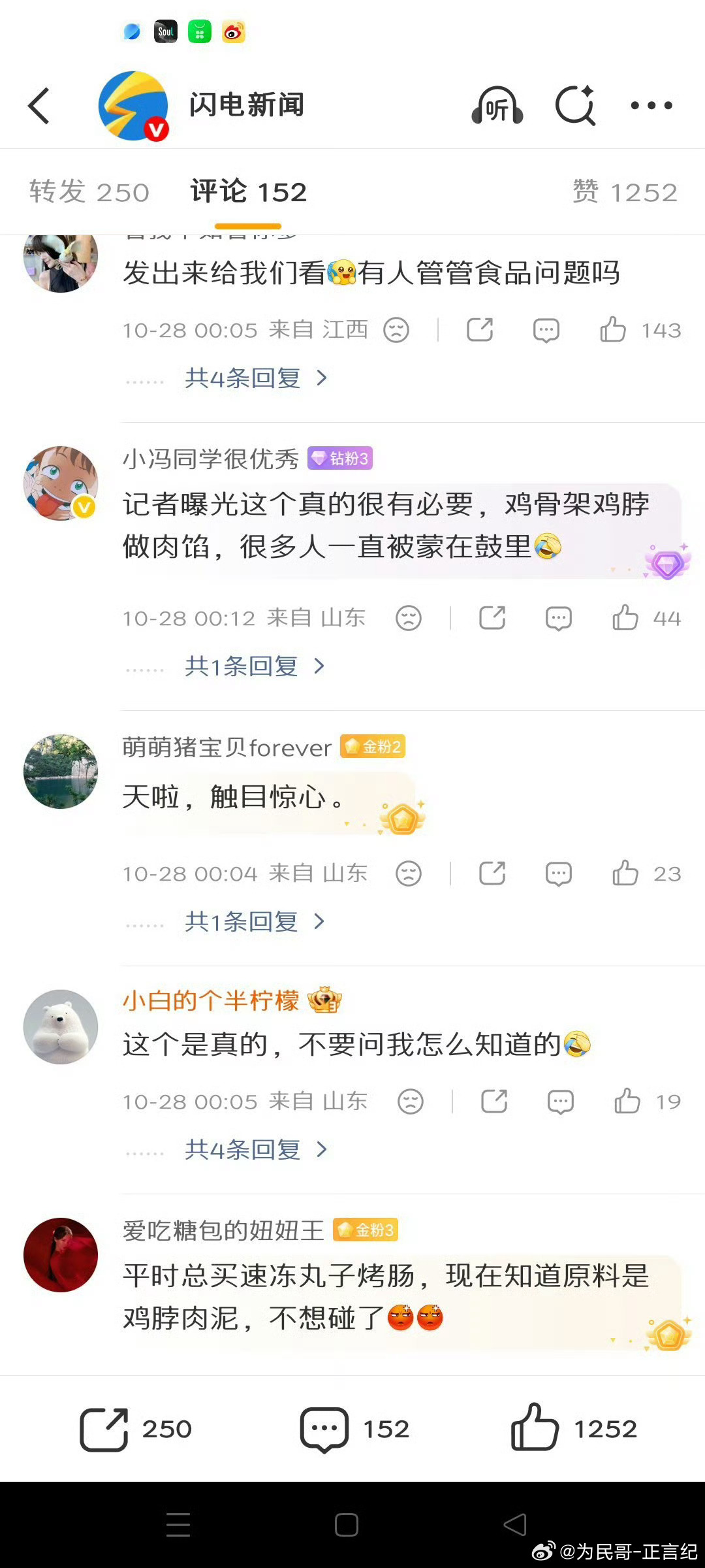 #你吃的烤肠可能是鸡脖子做的#近期媒体暗访发现，河南多家食品公司专门收购鸡脖、鸡骨架，打成肉泥后作为烤肠、丸子等低价馅制品的主要原料流入市场，而厂家负责人的一句“馅制品少吃”更让食品安全问题成为焦点。
一、核心事实：鸡脖泥如何变身烤肠
原料来源：河南多地企业收购带皮鸡脖和剔肉后的鸡骨 ​