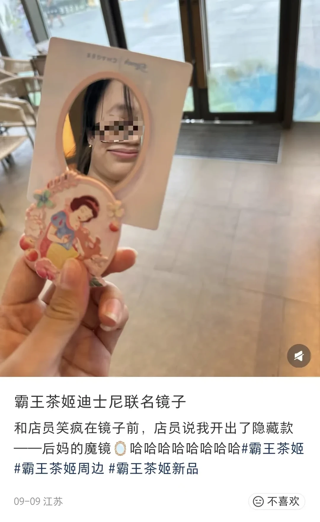 霸王茶姬迪斯尼公主联名的镜子是后妈的魔镜