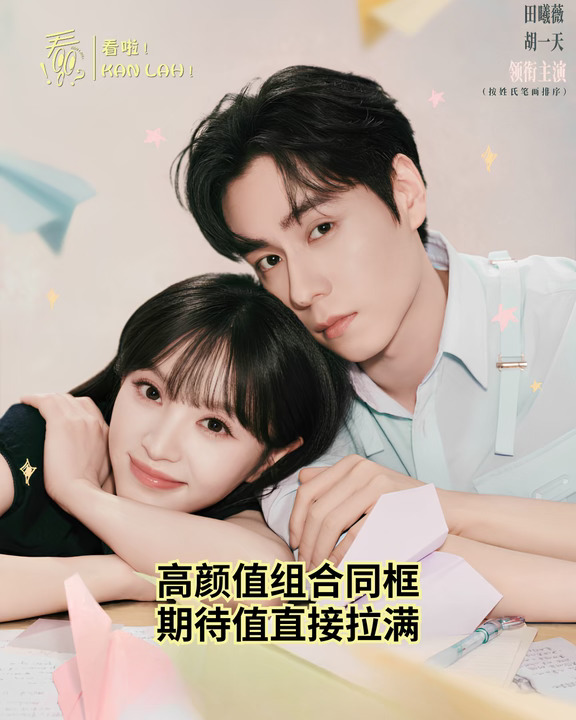 高智商碰上高能恋爱，会擦出怎样的火花？👀