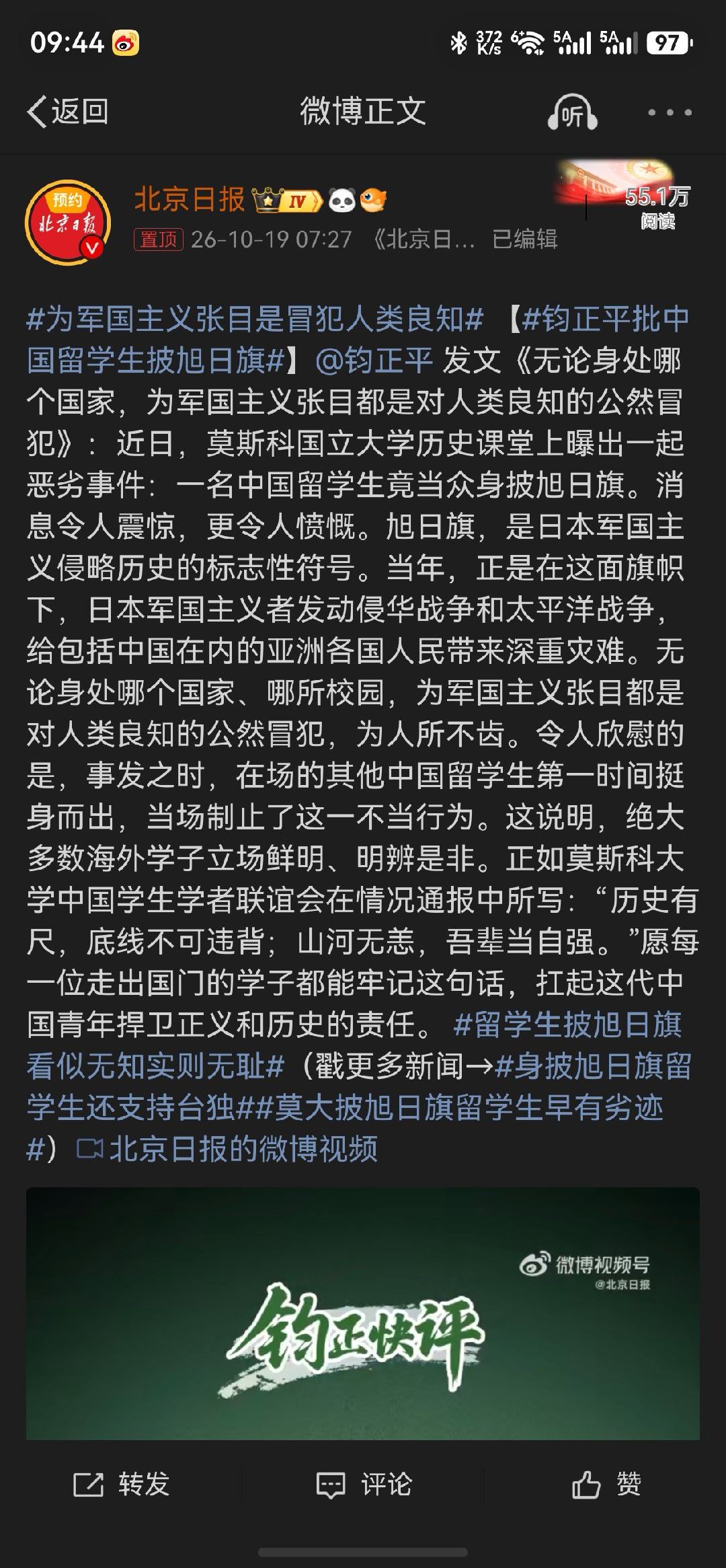 #钧正平批中国留学生披旭日旗# 这下子被钉死了，我现在都怀疑这个杂碎是个鬼子余孽了，现在要查的不仅仅是这个杂碎，还有这个杂碎的家庭状况。否则实在难以解释。 ​