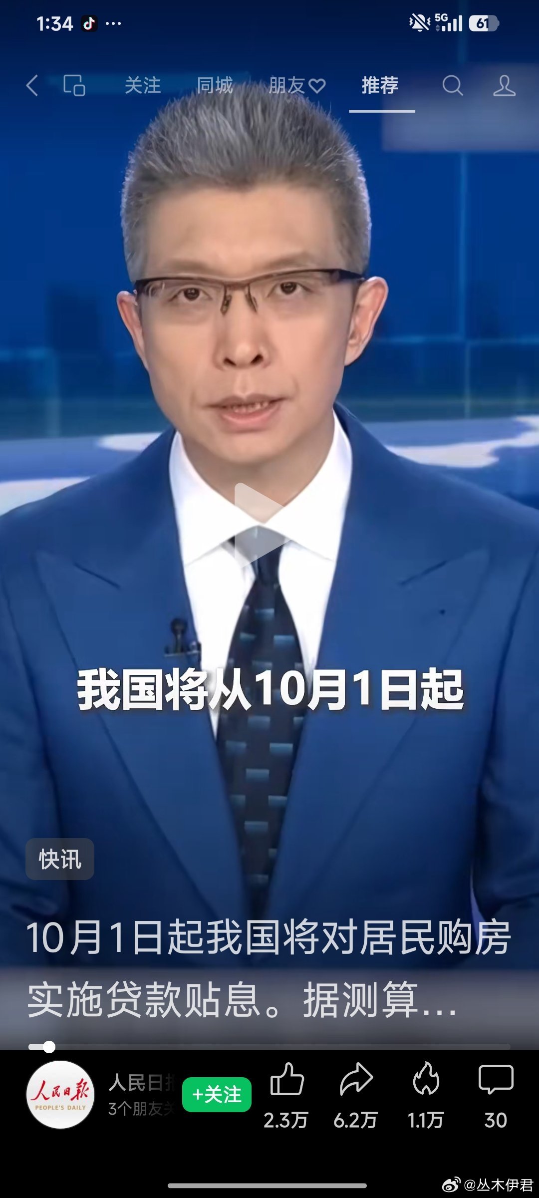 10月1日起我国将对居民购房实施贷款贴息。据测算，对于一笔长期限的100万元商业性个人住房贷款，政策最多可帮助借款人累计减少付息近5万元。 ​