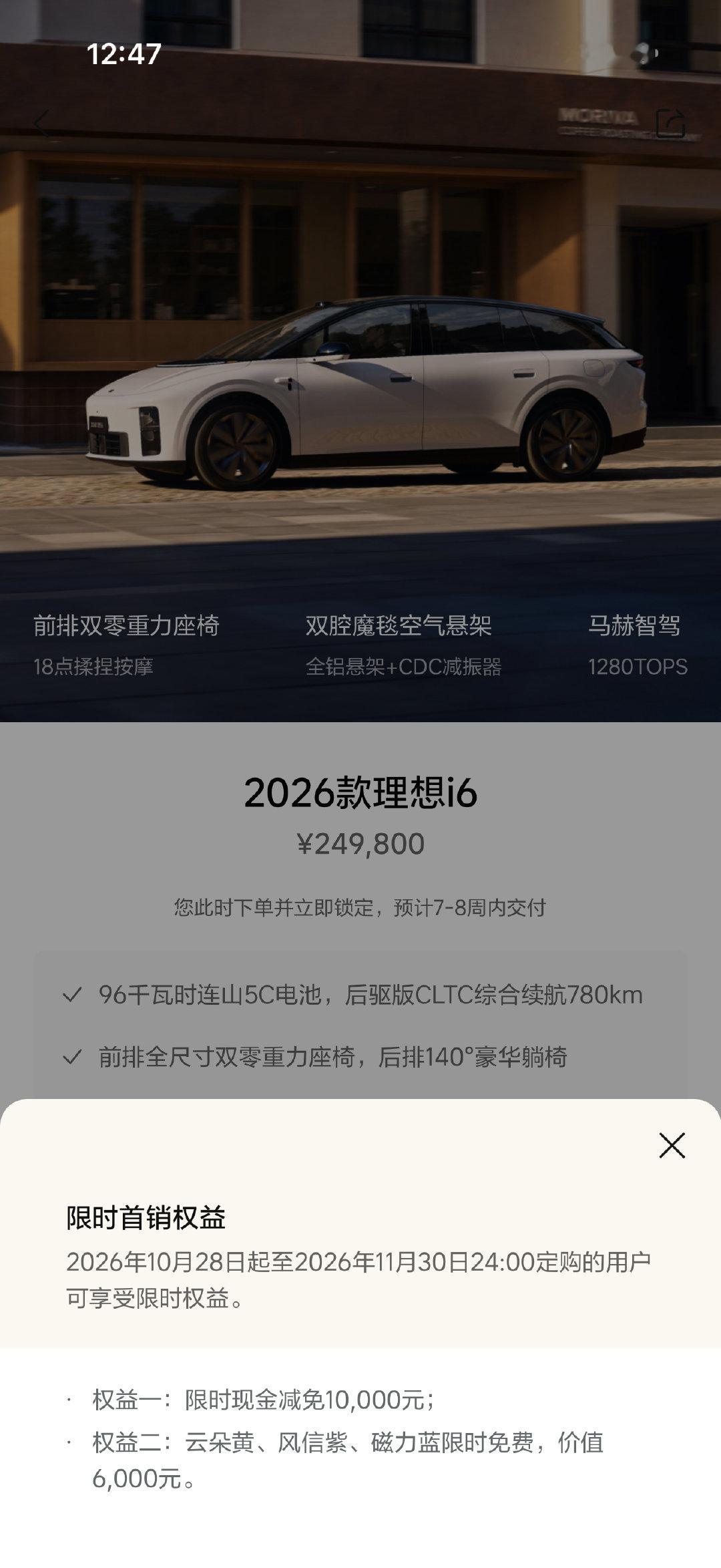 其实我对26 款理想i6基本没操过心，因为这是一个一定可以爆的产品，昨晚甚至都没去问成绩，早上抽空和朋友聊了一会儿，简单和大家分享一下

✅昨晚服务器卡爆了，一线工作人员气疯了，hhh 不是剧情（不是玩饥饿营销）
✅数量和网传的差不多，还不错，接下来就看保供了
✅对 ModelY 的战胜率很高 ​