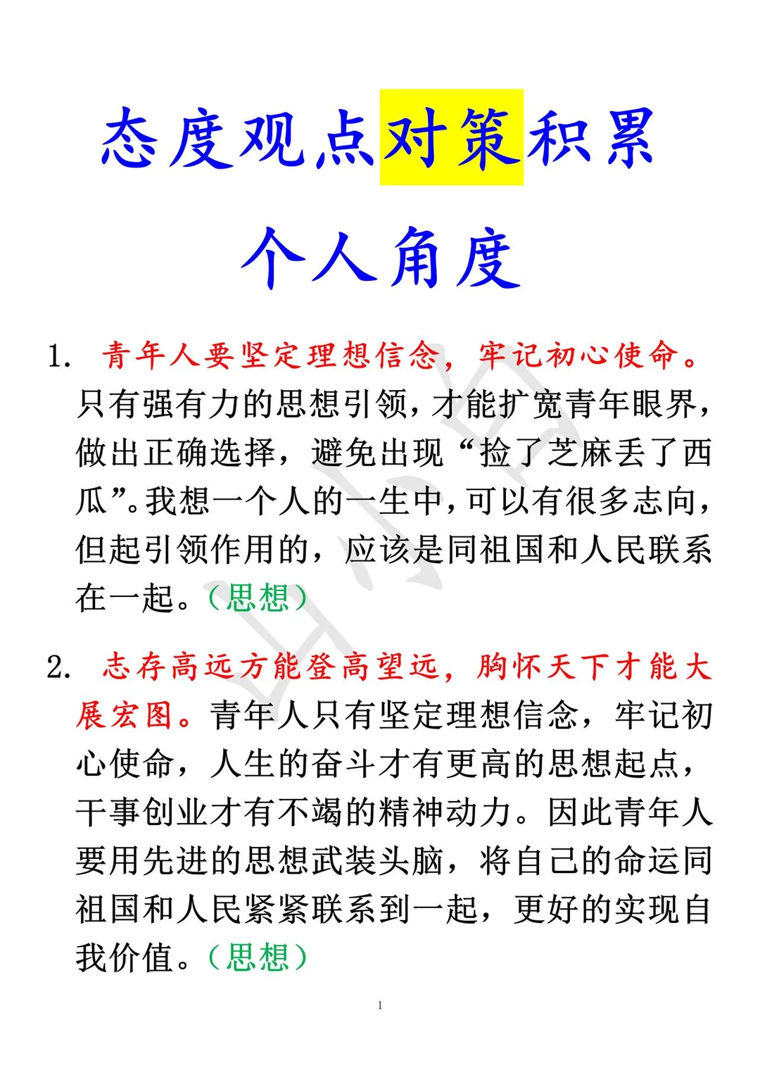 初学结构化面试？态度观点对策20条请查收