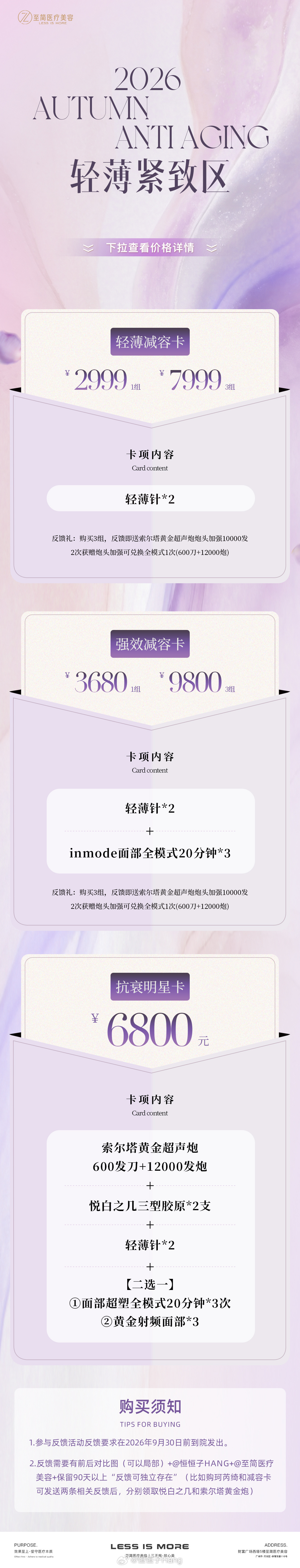 【广州至简】开团啦～～～【恒仔&至简】轻薄紧致区至简是我广州地区合作了最久的机构皮肤治疗和抗衰轻薄是他们的专攻领域👉🏻我亲妈👩也长期在他们家做项目这次简单上了它们家做的很强的王牌项目同样也是我自己很爱做+经常做的项目。1⃣️胶原蛋白卡2⃣️轻薄针➕inmode/超声炮：强效减容3⃣️热超联合：减容提升贴合紧致 一步到位4⃣️🏅️金牌医生黄金微针下面是他们一些【招牌项目】的好评：1⃣️黄金微针：网页链接 网页链接 网页链接 网页链接 网页链接 网页链接 网页链接 网页链接  网页链接 网页链接 网页链接 网页链接 网页链接 网页链接 网页链接 网页链接  网页链接 网页链接 2⃣️热玛吉：网页链接 网页链接 网页链接 网页链接 网页链接 网页链接  网页链接 网页链接 3⃣️超声炮网页链接 网页链接 网页链接 网页链接 网页链接 网页链接 网页链接 网页链接 网页链接 网页链接 网页链接4⃣️轻薄针：网页链接 网页链接 网页链接 网页链接 网页链接 5⃣️inmode：网页链...