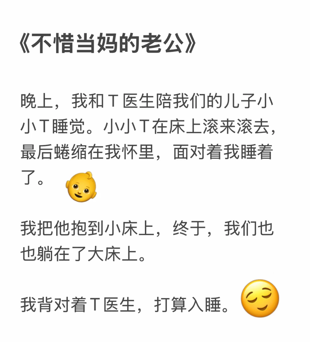 和医生老公的婚后日常