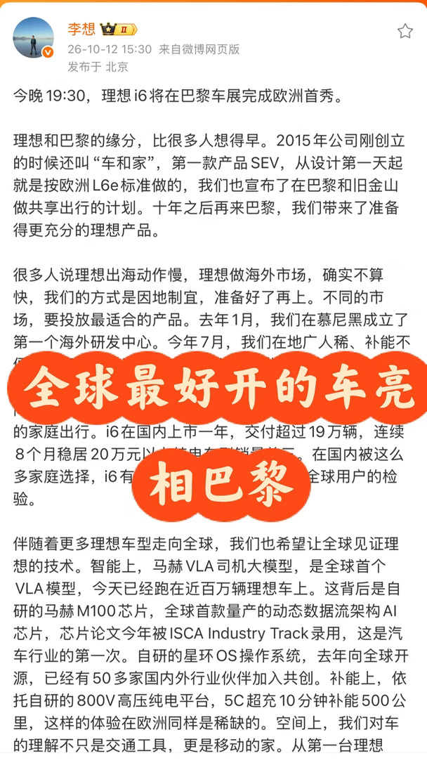 李想把全球最好开的i6开回汽车发源地