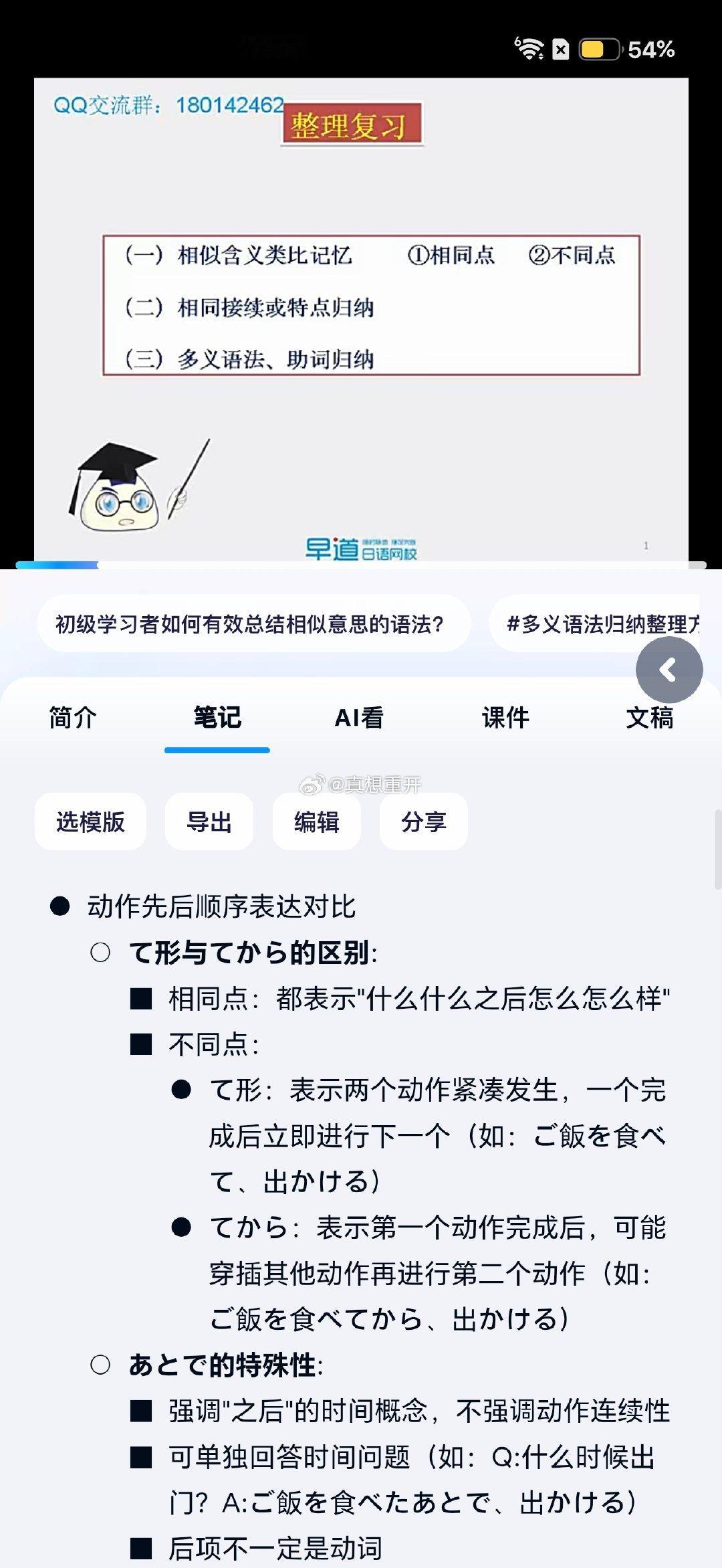 最近备考日语N2，把《5周突破新日语能力考试文字词汇N2级》pdf上传到百度网盘，用AI笔记功能提炼单词、区分易混词汇。不用手动整理笔记，AI快速梳理考点，碎片时间随时打开复习，无纸化备考日语效率直接拉满！#百度网盘##好用的AI网盘就是度盘##学霸同款ai笔记##学习笔记##日语学习[超话]# ​