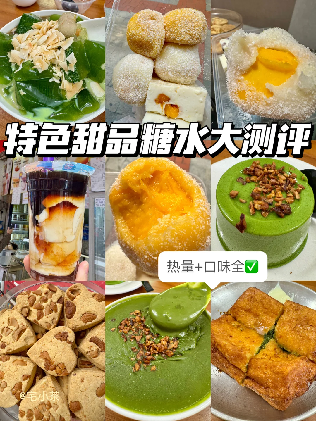 特色甜品糖水大测评‼️热量+口味全✅