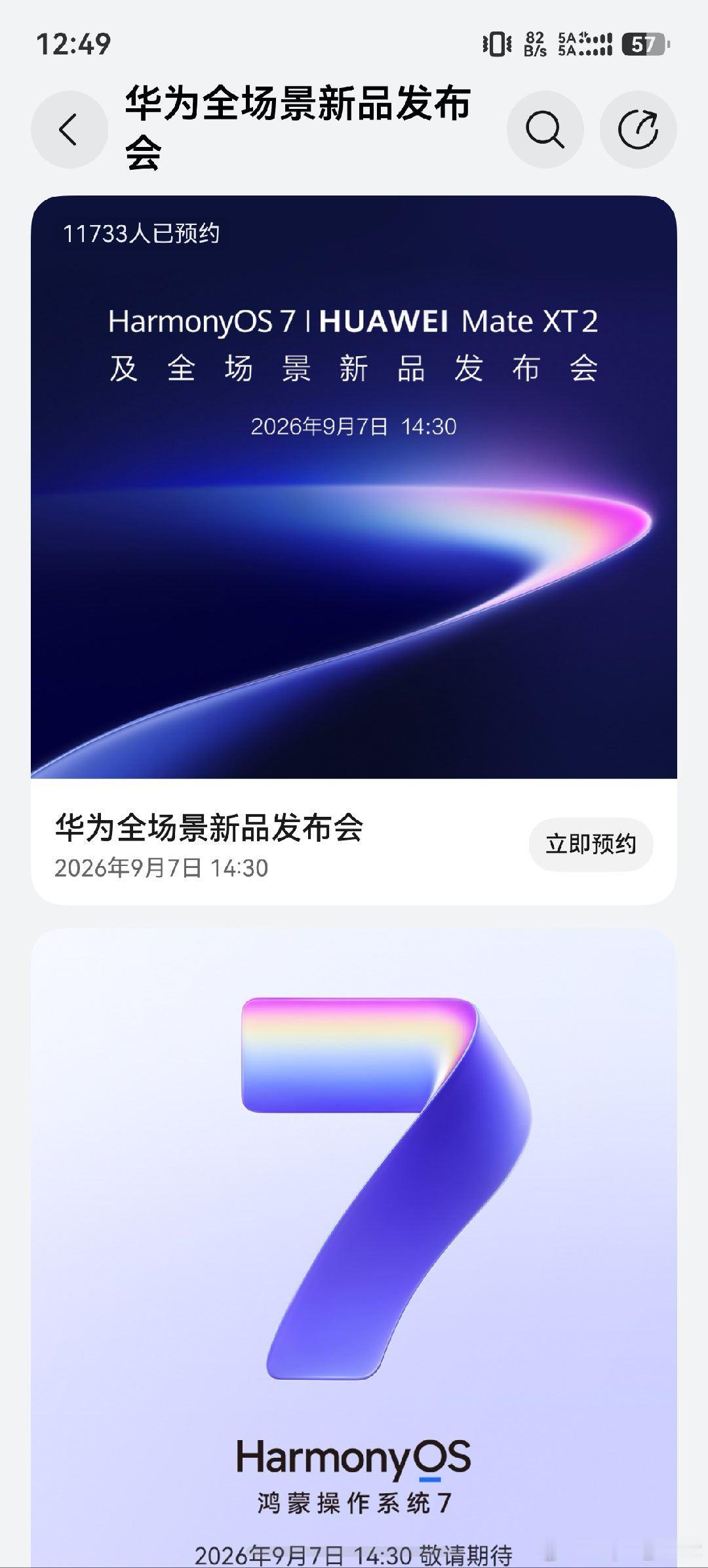 华为全场景新品发布会倒计时啦！9月7日下午2点30分，一起期待鸿蒙生态的新惊喜吧！#鸿蒙 # 华为#τ定律# ​