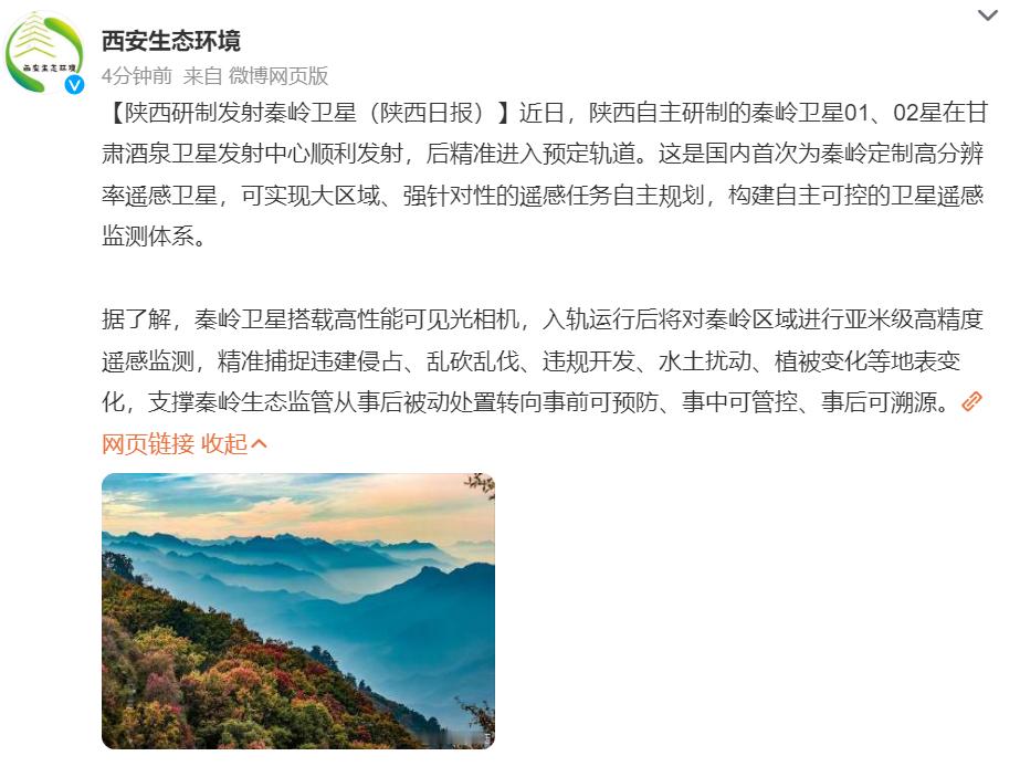 人在做，天在看。秦岭这回真有了自己的“天眼”。 9月20日，秦岭卫星0...