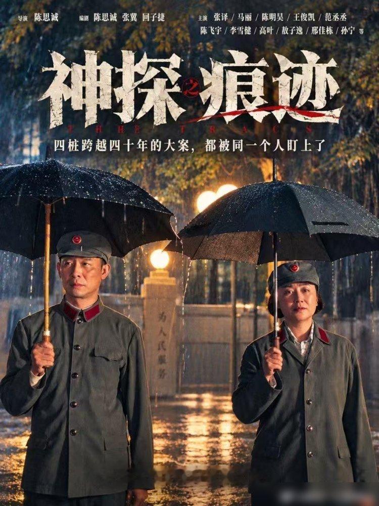 张译李雪健坐镇，首日票房干到7100万，排片快30%，结果有人看完直接放话：不会二刷。
《神探之痕迹》，陈思诚新片，国庆档第一。讲的是痕检专家崔道植，真实人物，真实案件，跨度四十多年。够硬。
但争议就出在“硬”上。画面太写实，血、伤口、案发现场，全怼脸上拍。有观众说生理不适，坐不住。
更狠的评