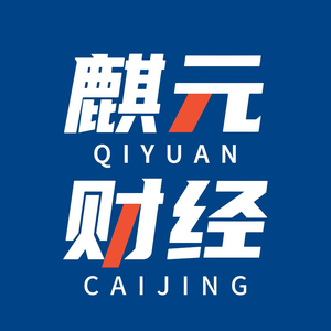麒元财经