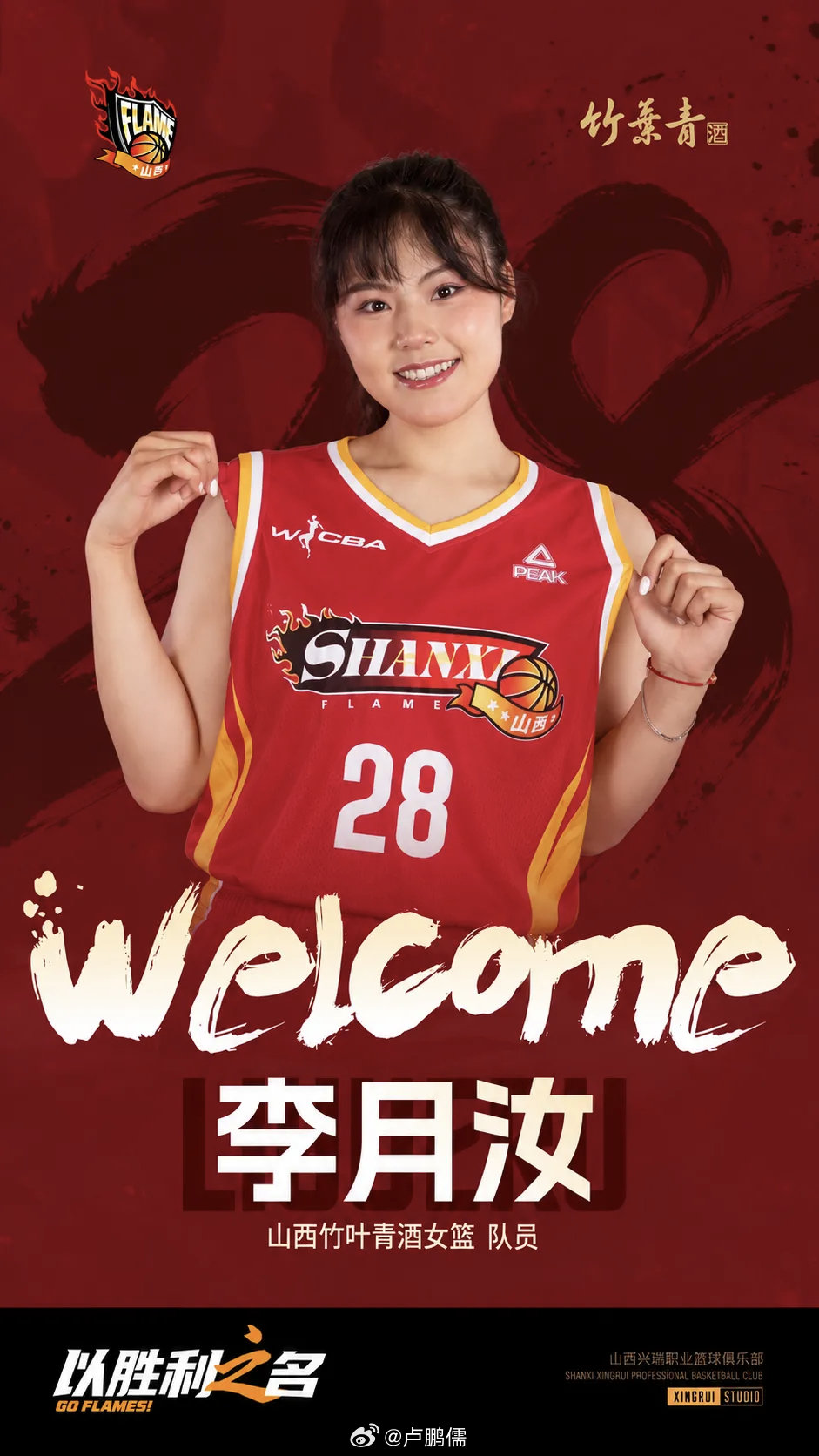 山西女篮官宣：李月汝将代表球队出战WCBA常规赛第一阶段部分赛事。

她将于12月18日赴美征战UNRIVALED联赛。待美国赛事结束后，她将重返山西女篮，继续随队向总冠军目标发起挑战。

新赛季山西、四川两大强队之间，总冠军的争夺会更加激烈。
#李月汝加盟山西竹叶青酒女篮##中国女篮##小卢篮球世界# ​