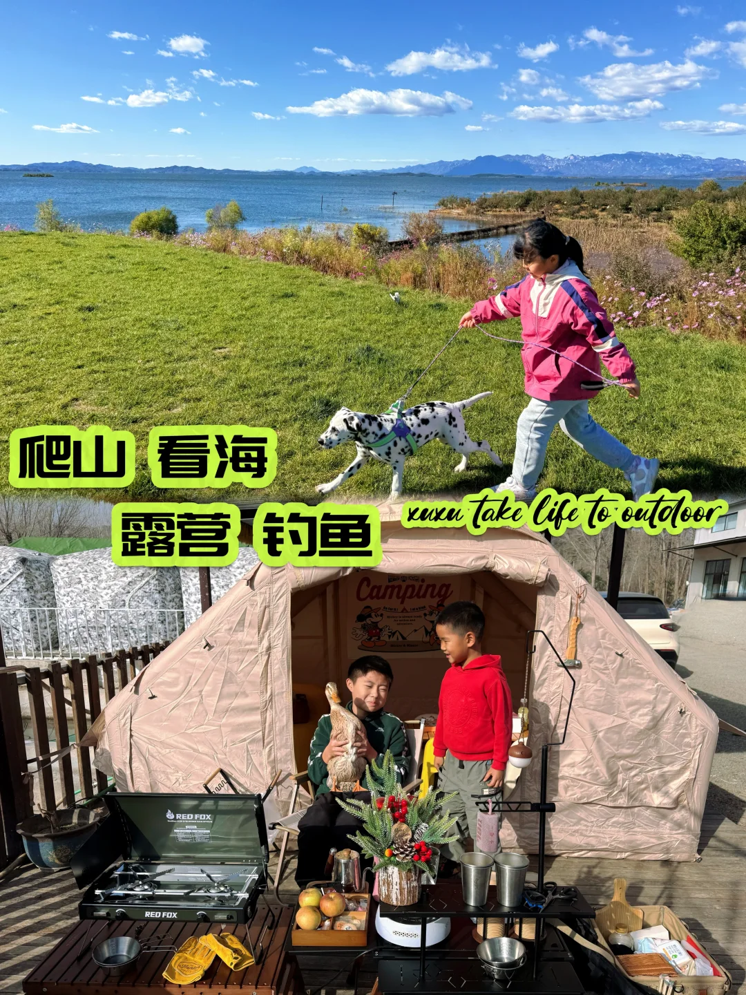 遛娃露营钓鱼🎣看海爬山⛰️京郊超好玩❗