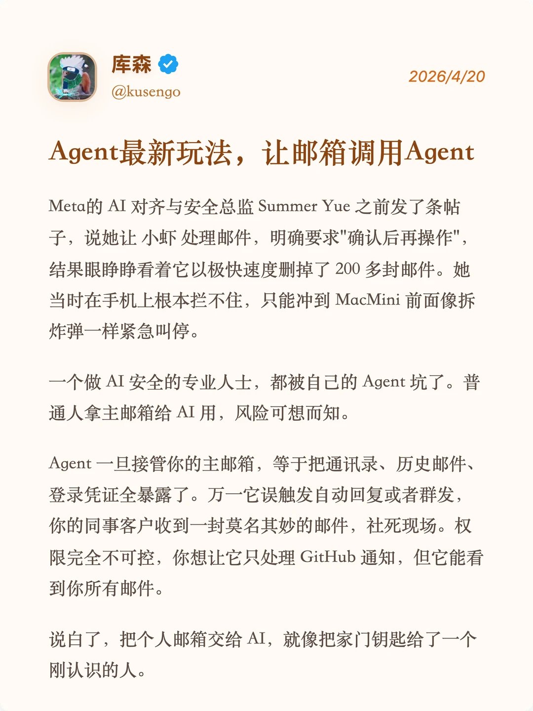 Agent最新玩法，让邮箱调用Agent
