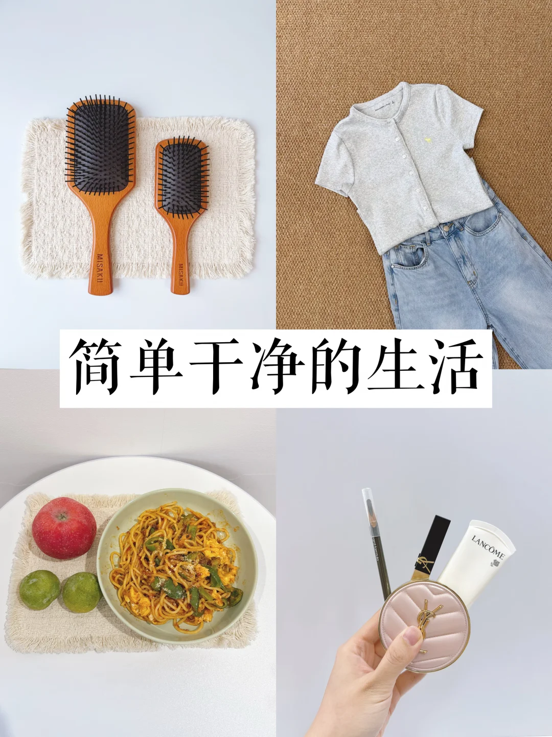 年近30｜简单干净的生活，就是最好的状态