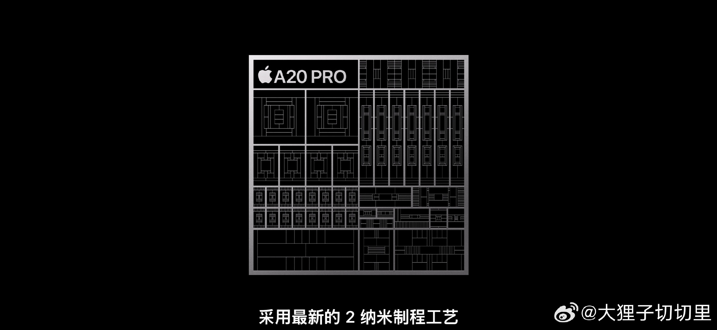iPhone 18 Pro 系列搭载 A20 Pro 芯片#苹果发布会# ​