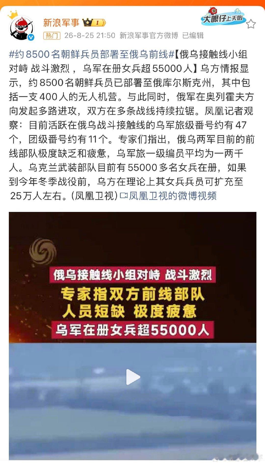 #约8500名朝鲜兵员部署至俄乌前线# 不够一个星期消耗。 ​