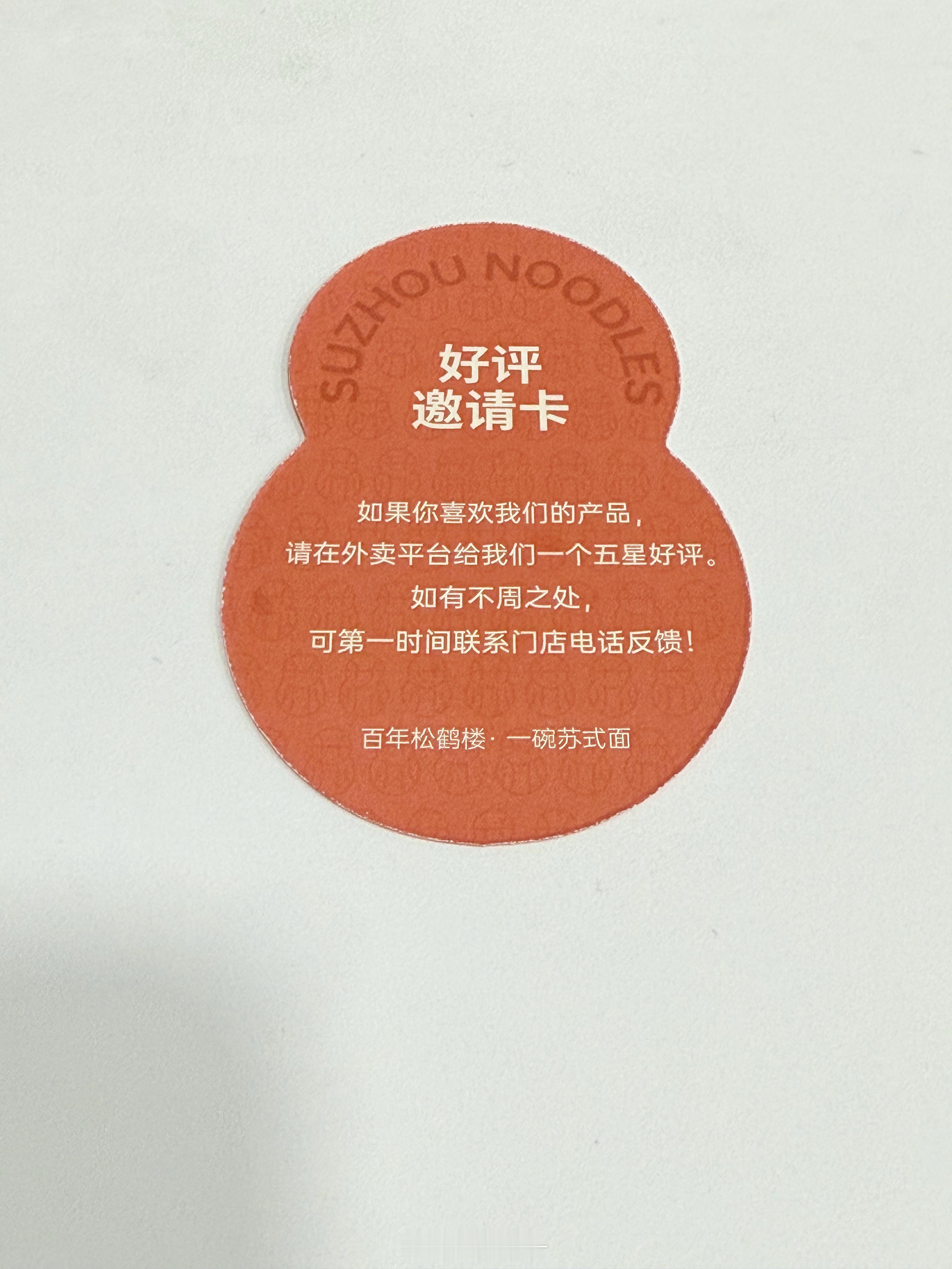 最近肠胃脆弱  中午点了份松鹤楼的素面 订单里备注：肠胃病患者 需要面...
