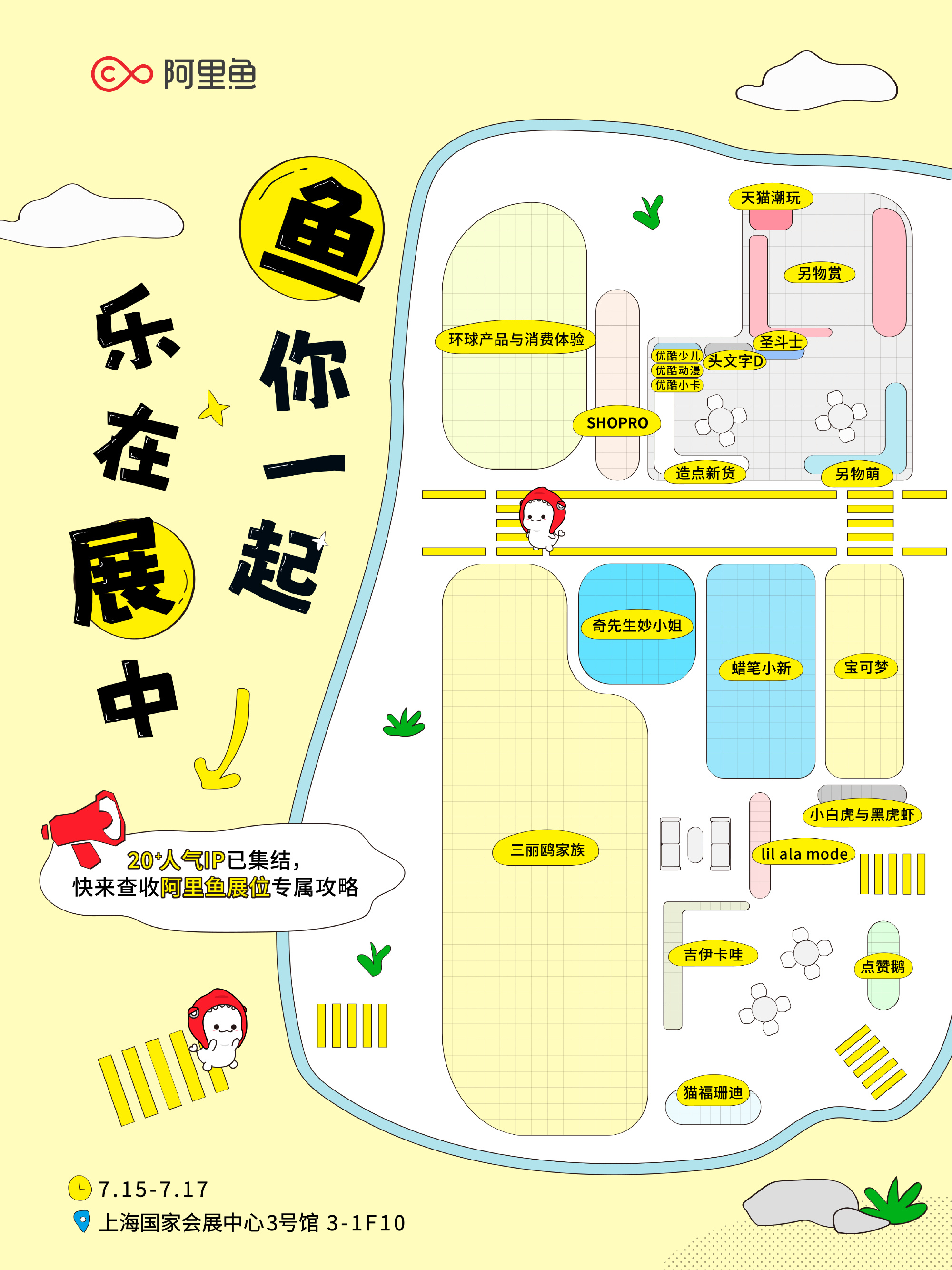 2026LEC中国授权展| 阿里鱼展位攻略来了！  🔍2026LEC...